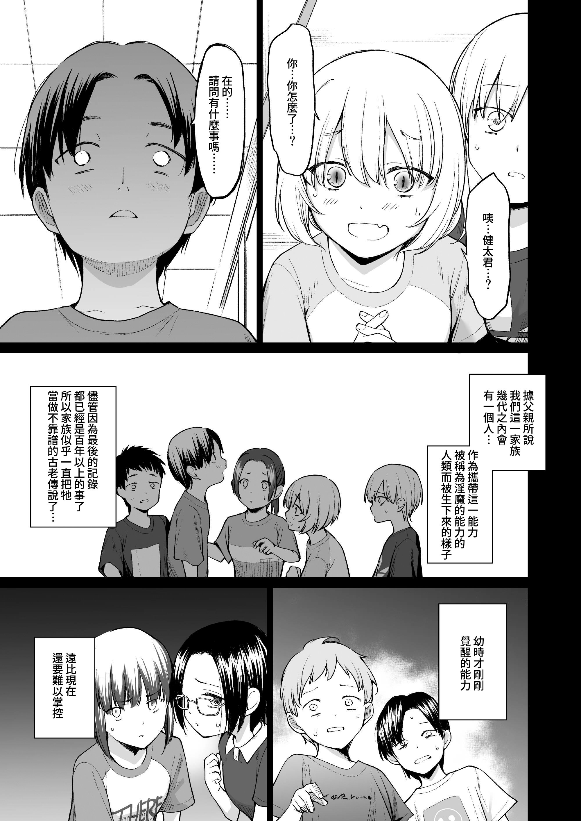 [日本漫画] [yellowcotton (あおやまきいろ。)] 淫魔は過ぎゆく夢を見る｜淫魔所夢終將過去  单本,高潮潮吹,萝莉,调教,巨乳大奶,单女,单男#[45P]-9