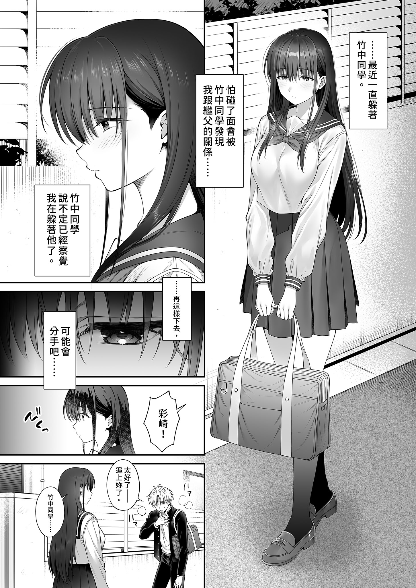[日本漫画] [parapluie (雨野しぐれ)] 彼氏がいるのに義父に毎日セックスを強要されています。2｜已經有伴侶的我卻成天被強制要求性關係。 单本,调教,巨乳大奶,NTR,单女,女学生制服,单男,内射中出#[47P]-7