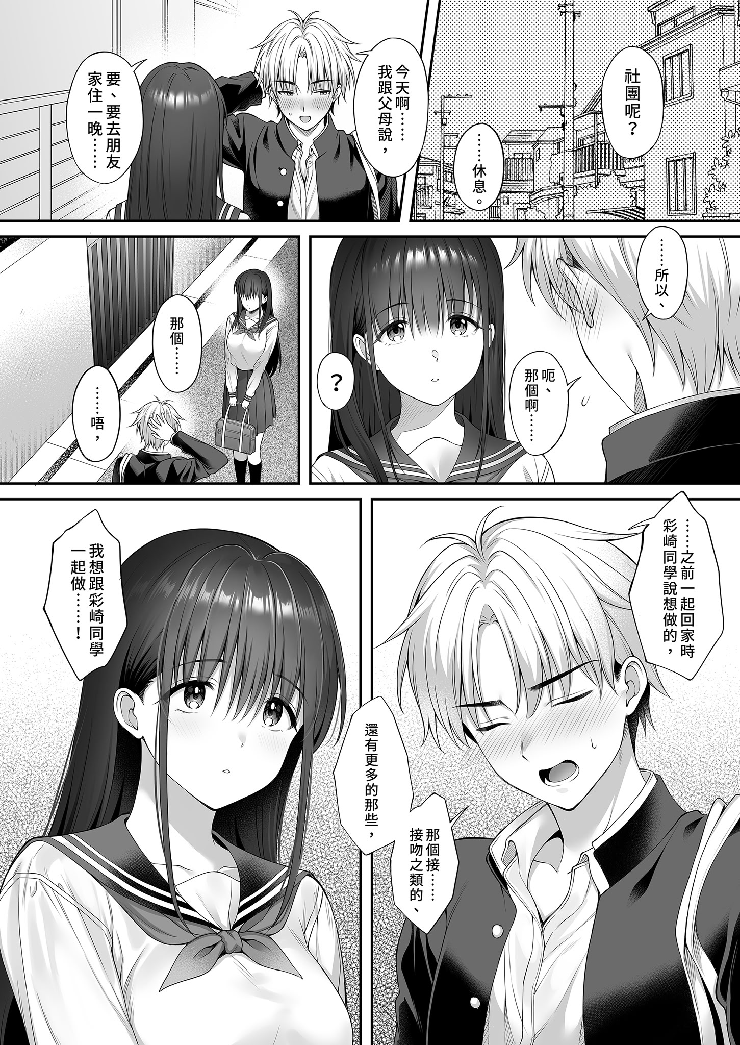 [日本漫画] [parapluie (雨野しぐれ)] 彼氏がいるのに義父に毎日セックスを強要されています。2｜已經有伴侶的我卻成天被強制要求性關係。 单本,调教,巨乳大奶,NTR,单女,女学生制服,单男,内射中出#[47P]-8