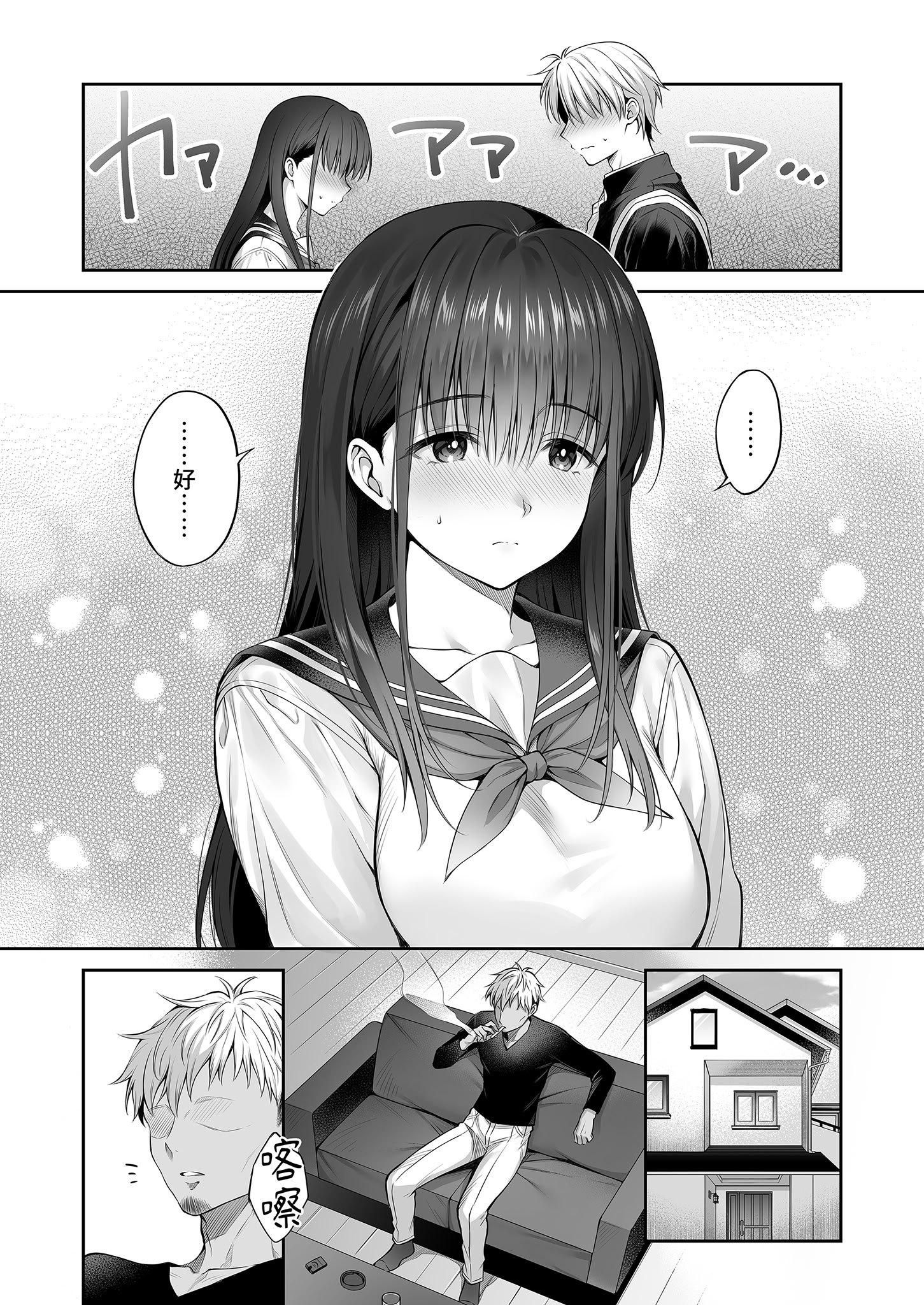 [日本漫画] [parapluie (雨野しぐれ)] 彼氏がいるのに義父に毎日セックスを強要されています。2｜已經有伴侶的我卻成天被強制要求性關係。 单本,调教,巨乳大奶,NTR,单女,女学生制服,单男,内射中出#[47P]-9
