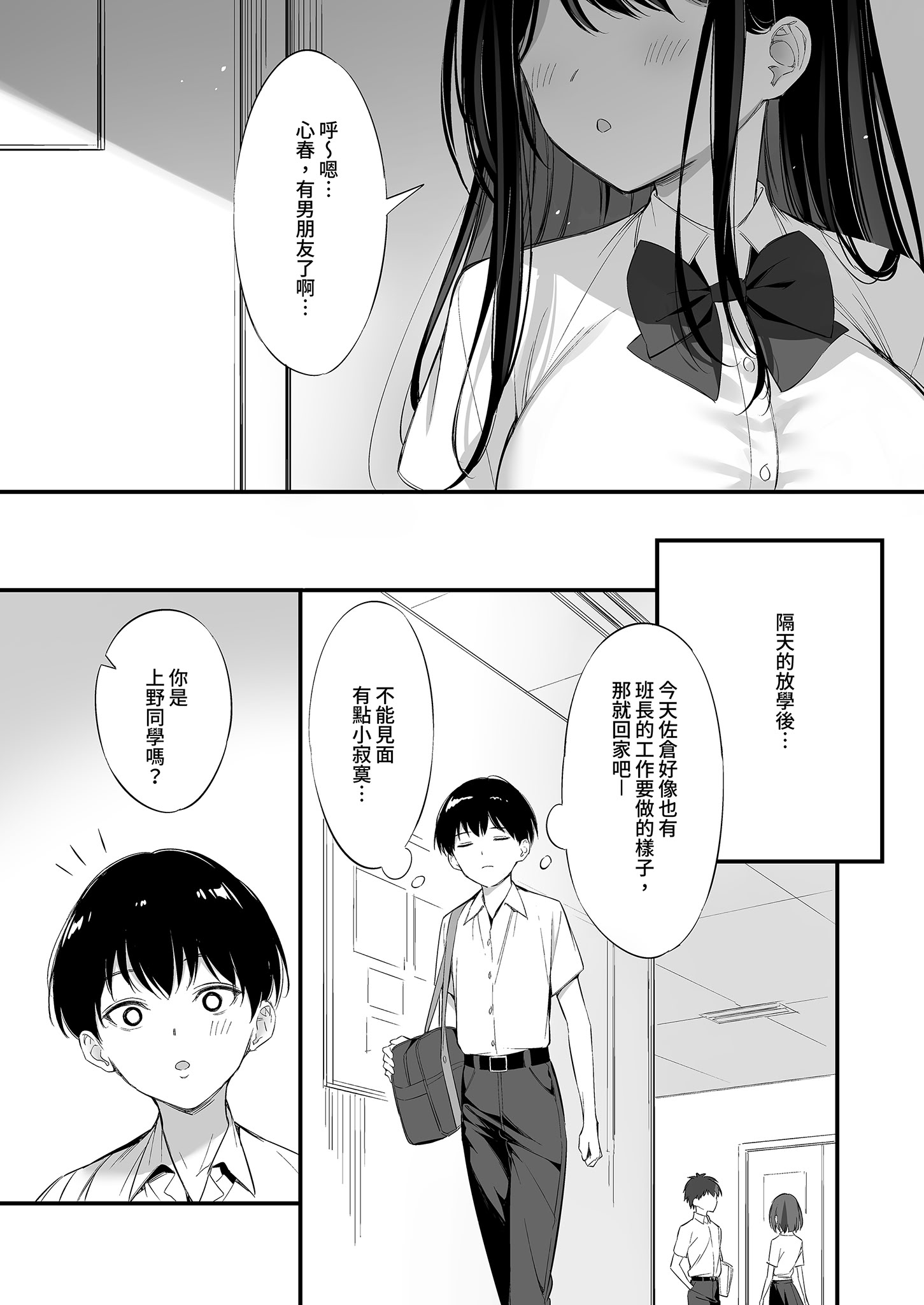 [日本漫画] [P：P (おりょう)] クラスの清楚な委員長とヤリ友になった話2｜和清純委員長變成了玩伴2 [中国翻訳] [無修正] [DL版] 单本,高潮潮吹,巨乳大奶,女学生制服,乳交,丝袜#[83P]-15