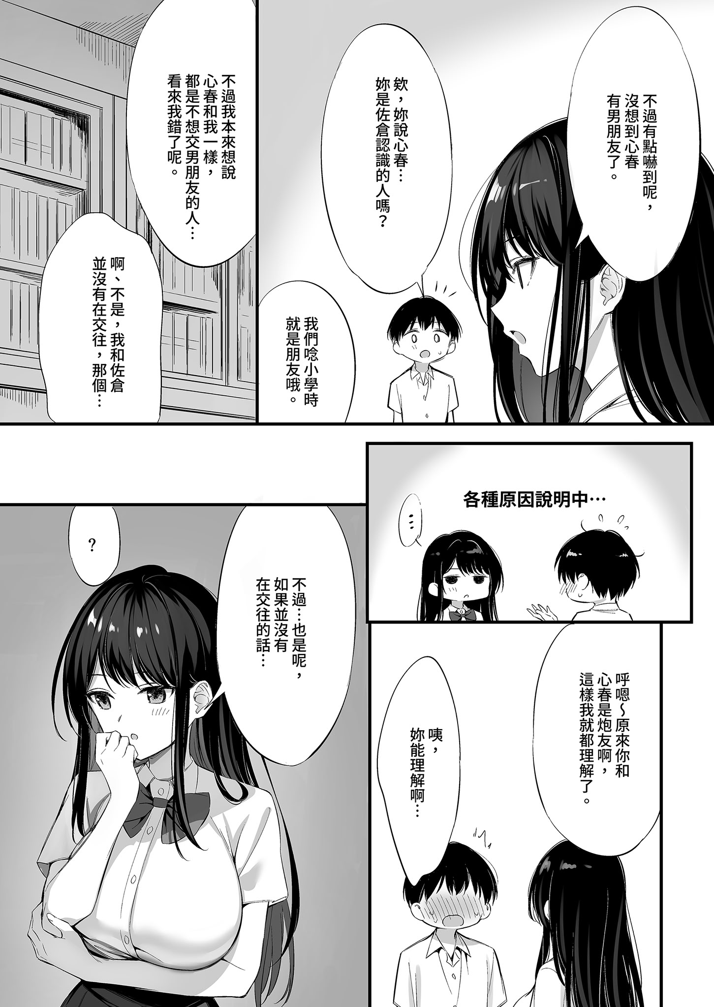 [日本漫画] [P：P (おりょう)] クラスの清楚な委員長とヤリ友になった話2｜和清純委員長變成了玩伴2 [中国翻訳] [無修正] [DL版] 单本,高潮潮吹,巨乳大奶,女学生制服,乳交,丝袜#[83P]-17