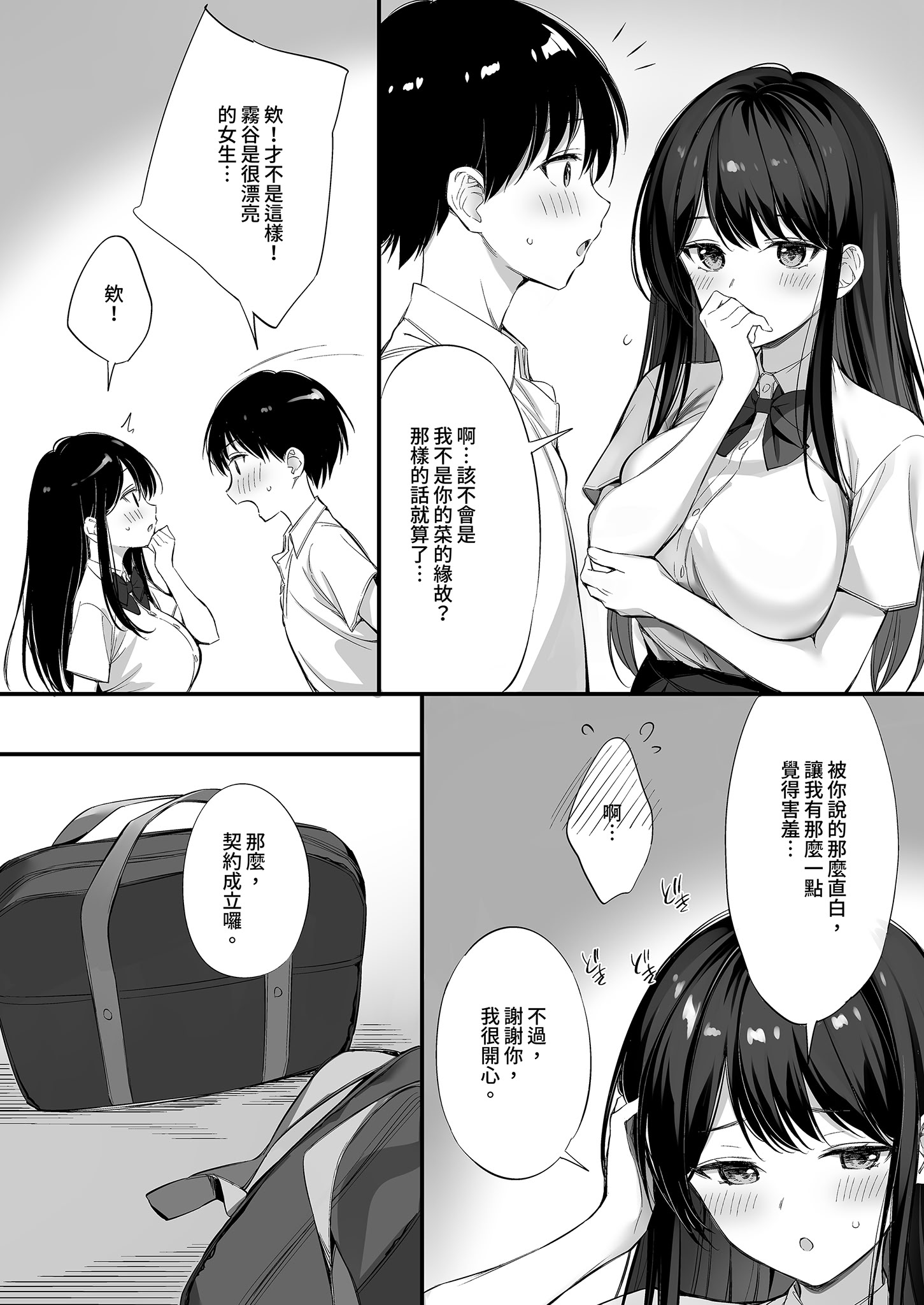 [日本漫画] [P：P (おりょう)] クラスの清楚な委員長とヤリ友になった話2｜和清純委員長變成了玩伴2 [中国翻訳] [無修正] [DL版] 单本,高潮潮吹,巨乳大奶,女学生制服,乳交,丝袜#[83P]-19