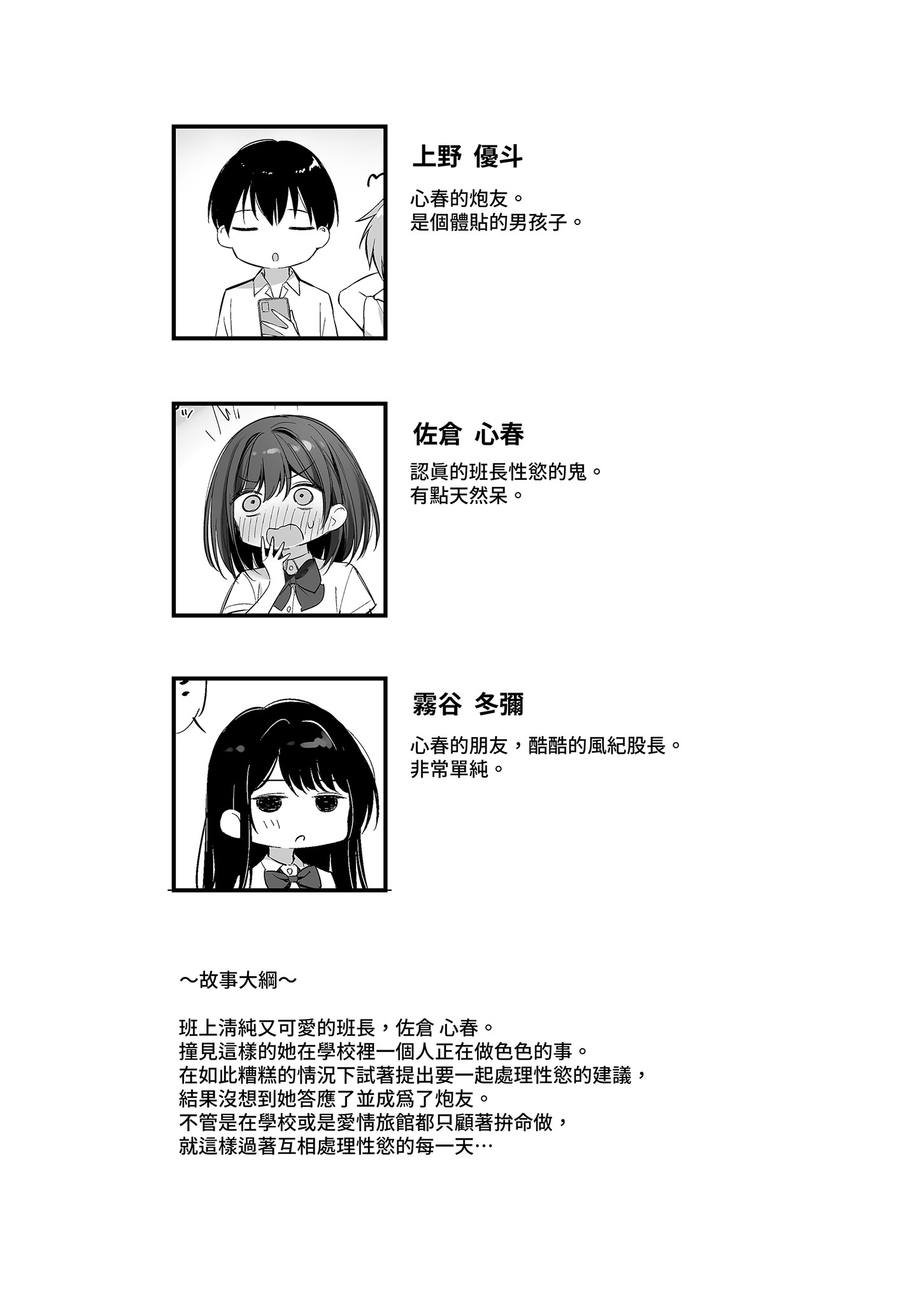 [日本漫画] [P：P (おりょう)] クラスの清楚な委員長とヤリ友になった話2｜和清純委員長變成了玩伴2 [中国翻訳] [無修正] [DL版] 单本,高潮潮吹,巨乳大奶,女学生制服,乳交,丝袜#[83P]-6