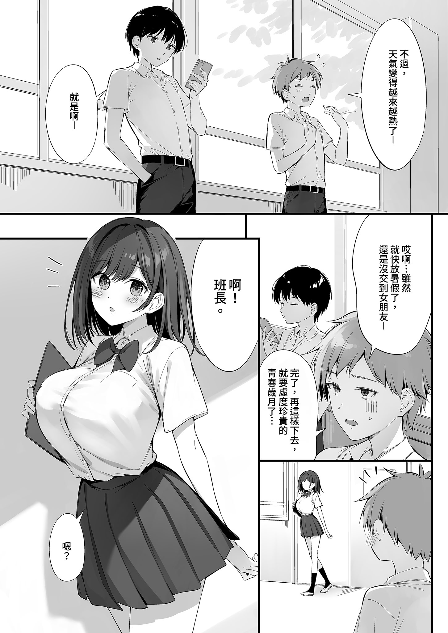 [日本漫画] [P：P (おりょう)] クラスの清楚な委員長とヤリ友になった話2｜和清純委員長變成了玩伴2 [中国翻訳] [無修正] [DL版] 单本,高潮潮吹,巨乳大奶,女学生制服,乳交,丝袜#[83P]-7