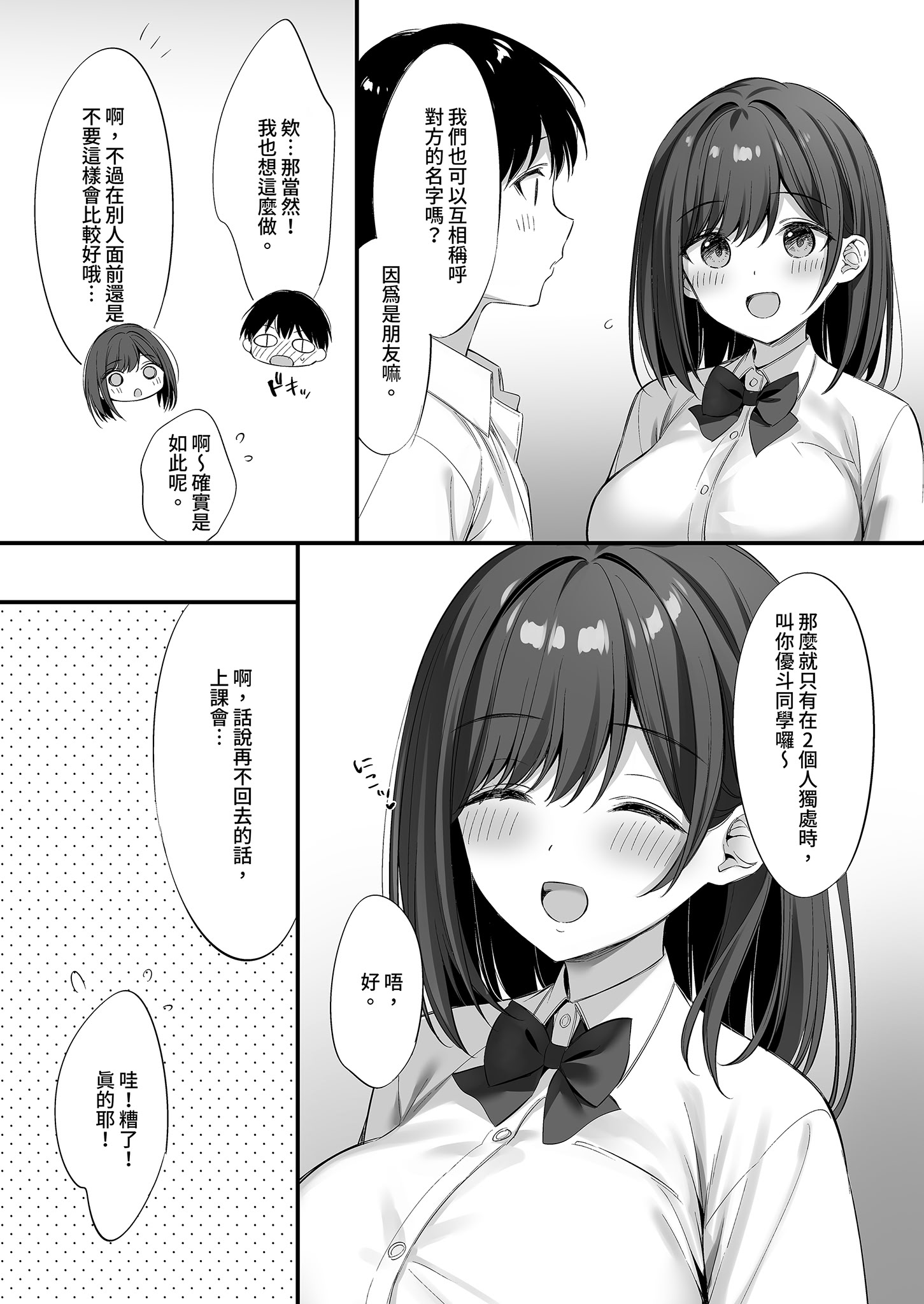 [日本漫画] [P：P (おりょう)] クラスの清楚な委員長とヤリ友になった話2｜和清純委員長變成了玩伴2 [中国翻訳] [無修正] [DL版] 单本,高潮潮吹,巨乳大奶,女学生制服,乳交,丝袜#[83P]-78