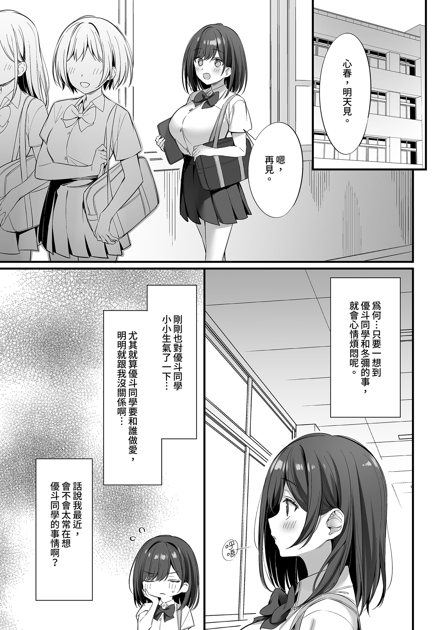 [日本漫画] [P：P (おりょう)] クラスの清楚な委員長とヤリ友になった話2｜和清純委員長變成了玩伴2 [中国翻訳] [無修正] [DL版] 单本,高潮潮吹,巨乳大奶,女学生制服,乳交,丝袜#[83P]-79