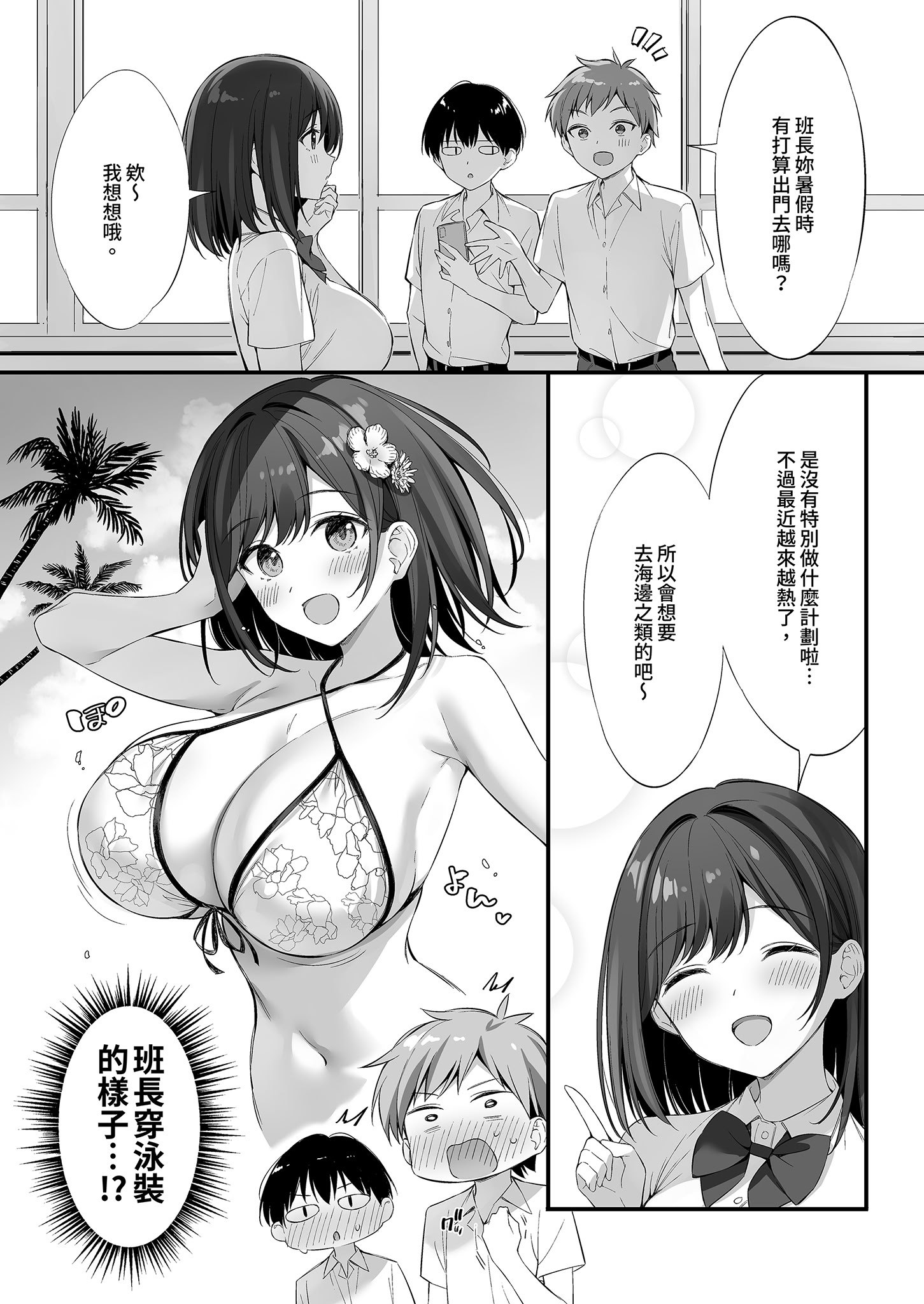 [日本漫画] [P：P (おりょう)] クラスの清楚な委員長とヤリ友になった話2｜和清純委員長變成了玩伴2 [中国翻訳] [無修正] [DL版] 单本,高潮潮吹,巨乳大奶,女学生制服,乳交,丝袜#[83P]-8