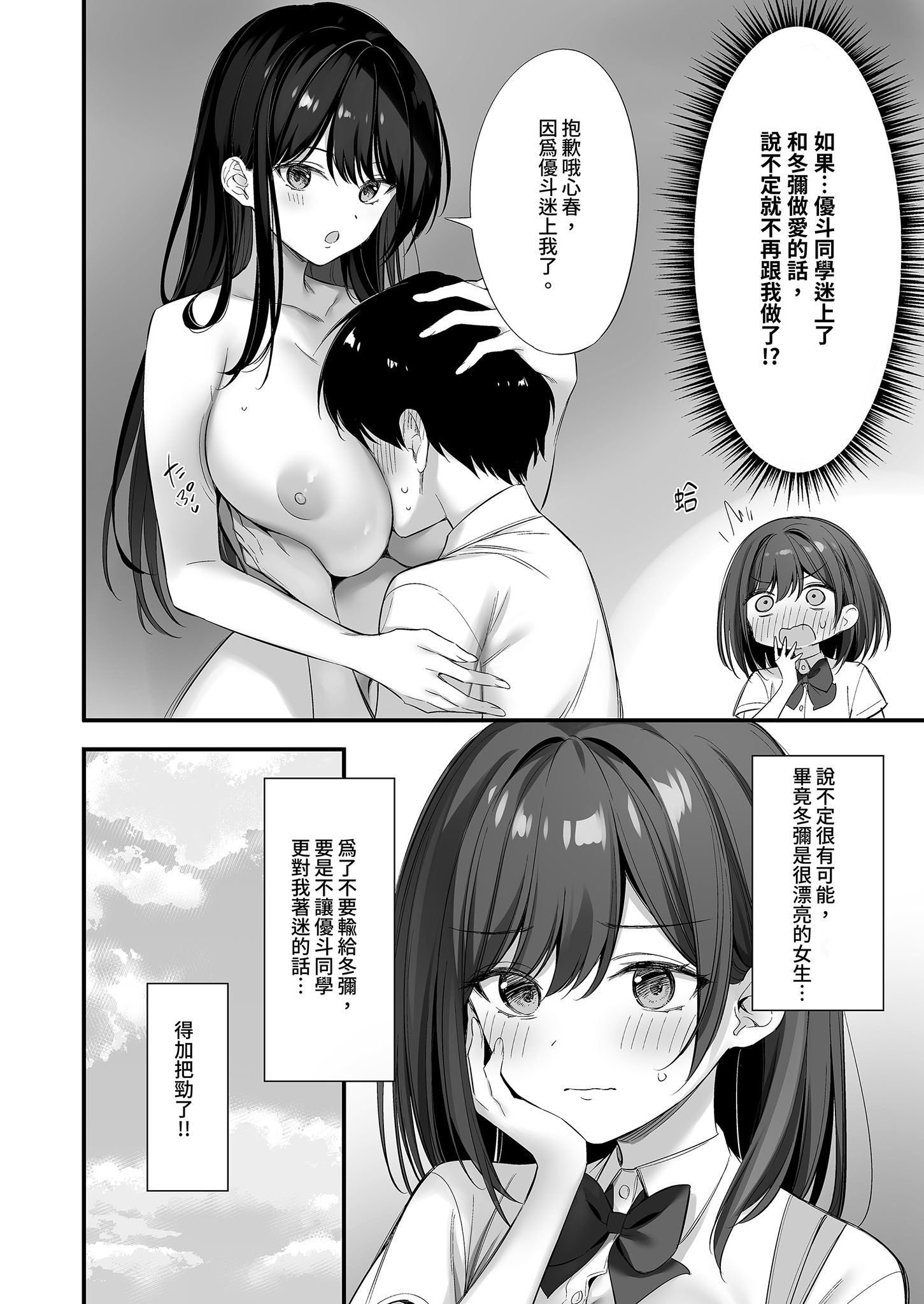 [日本漫画] [P：P (おりょう)] クラスの清楚な委員長とヤリ友になった話2｜和清純委員長變成了玩伴2 [中国翻訳] [無修正] [DL版] 单本,高潮潮吹,巨乳大奶,女学生制服,乳交,丝袜#[83P]-80