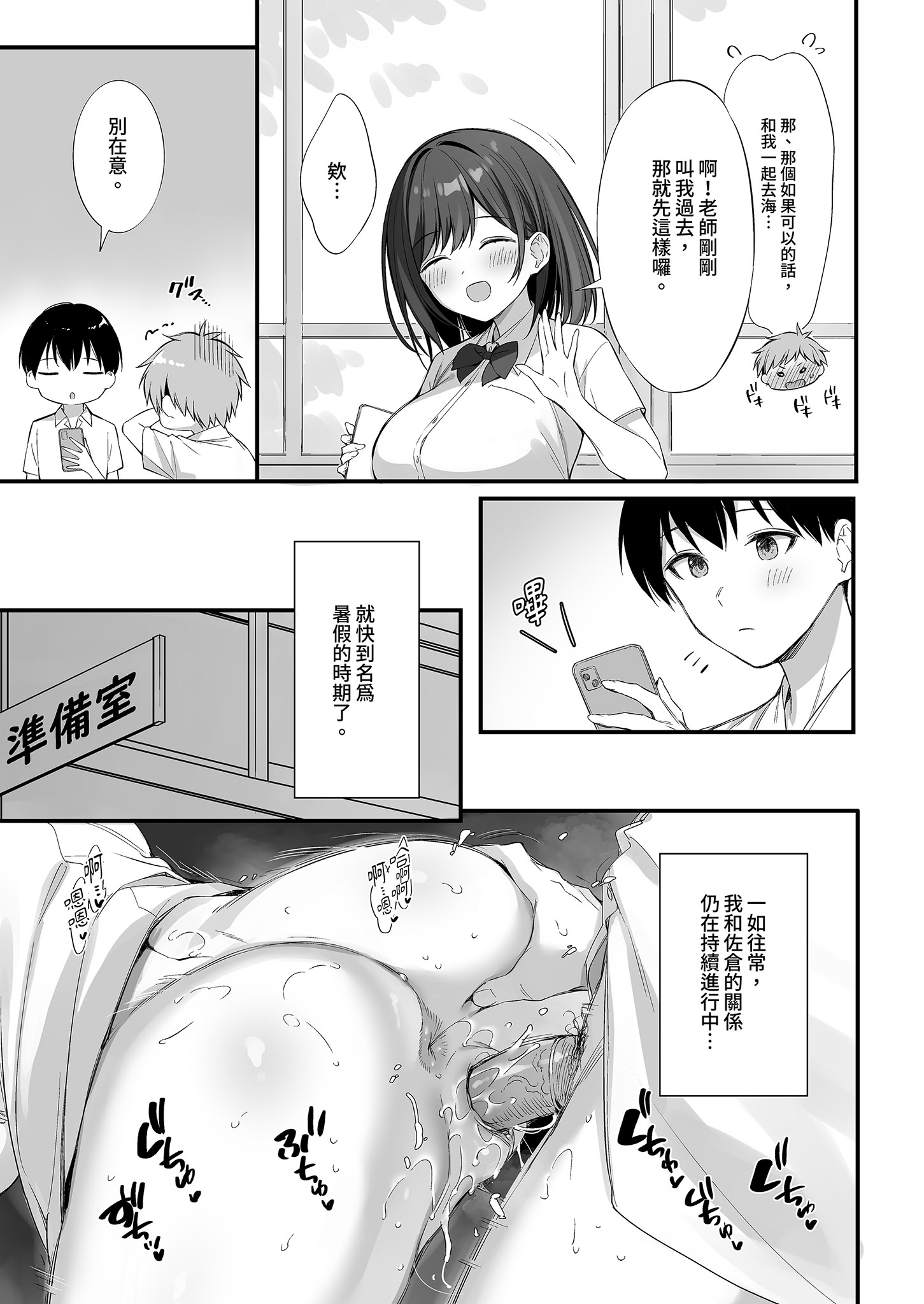 [日本漫画] [P：P (おりょう)] クラスの清楚な委員長とヤリ友になった話2｜和清純委員長變成了玩伴2 [中国翻訳] [無修正] [DL版] 单本,高潮潮吹,巨乳大奶,女学生制服,乳交,丝袜#[83P]-9