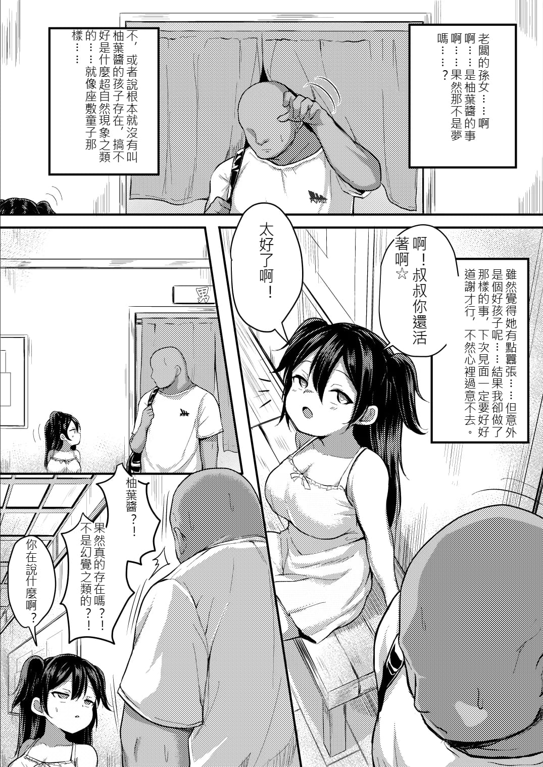 [日本漫画] [読むヨーグルト (読むヨーグルト)] 湯気に紛れて熱に浮く [中国翻訳] 单本,高潮潮吹,巨乳大奶,单女,乳交#[33P]-31