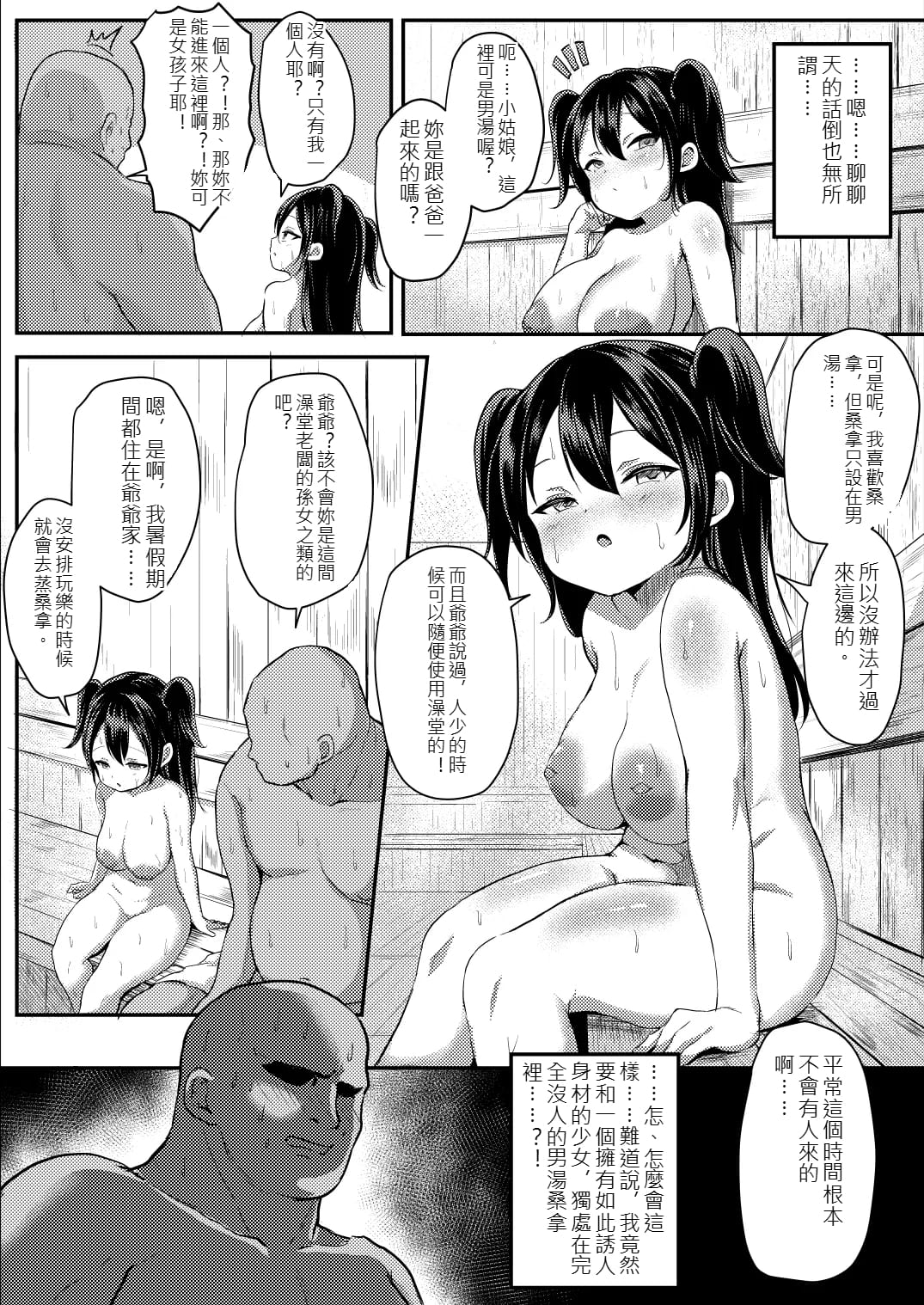 [日本漫画] [読むヨーグルト (読むヨーグルト)] 湯気に紛れて熱に浮く [中国翻訳] 单本,高潮潮吹,巨乳大奶,单女,乳交#[33P]-5