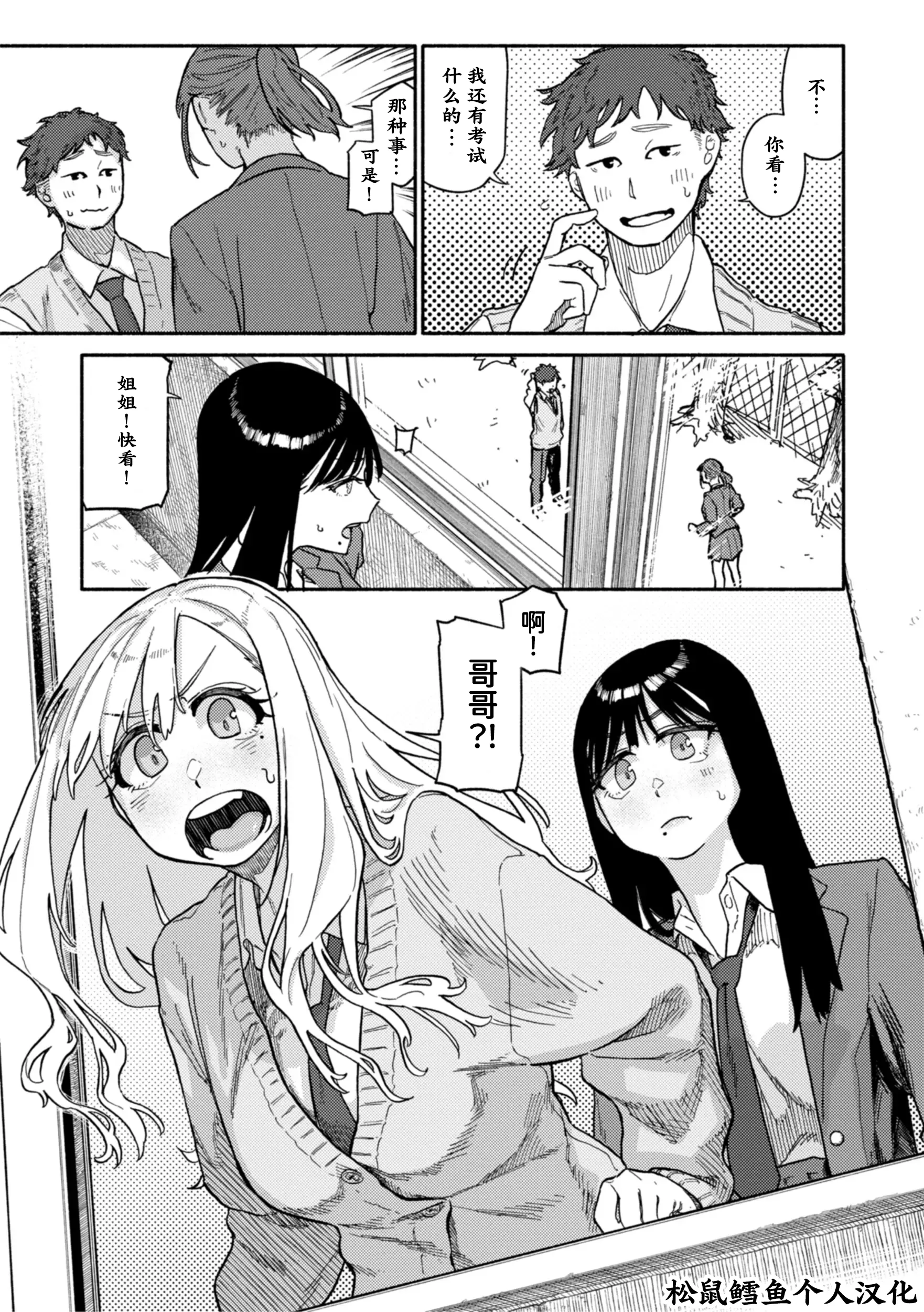 [日本漫画] [層積] 双子はお兄ちゃんがお好き (健康で文化的な性活)  单本,巨乳大奶,女学生制服,丝袜#[24P]-1