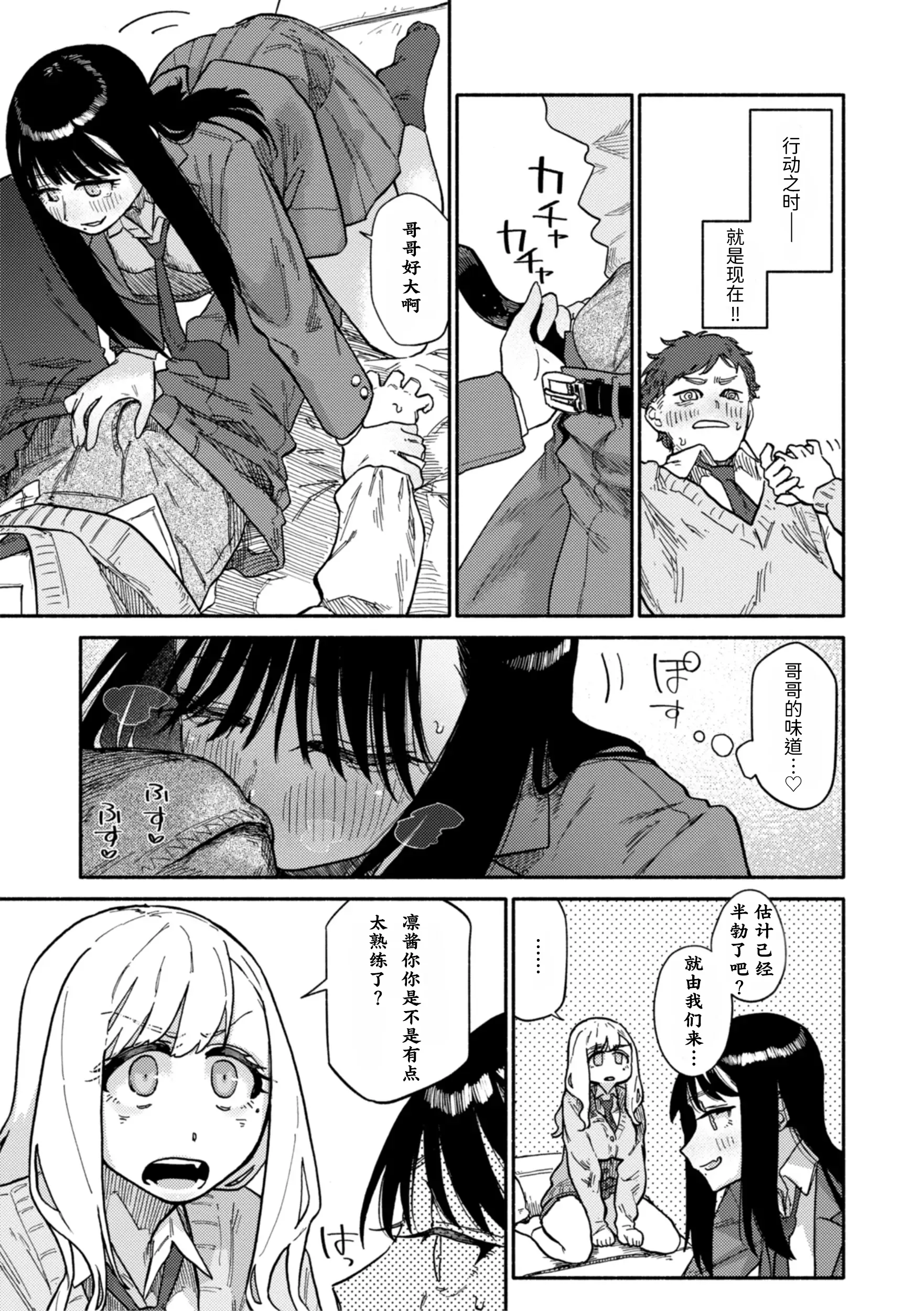 [日本漫画] [層積] 双子はお兄ちゃんがお好き (健康で文化的な性活)  单本,巨乳大奶,女学生制服,丝袜#[24P]-11