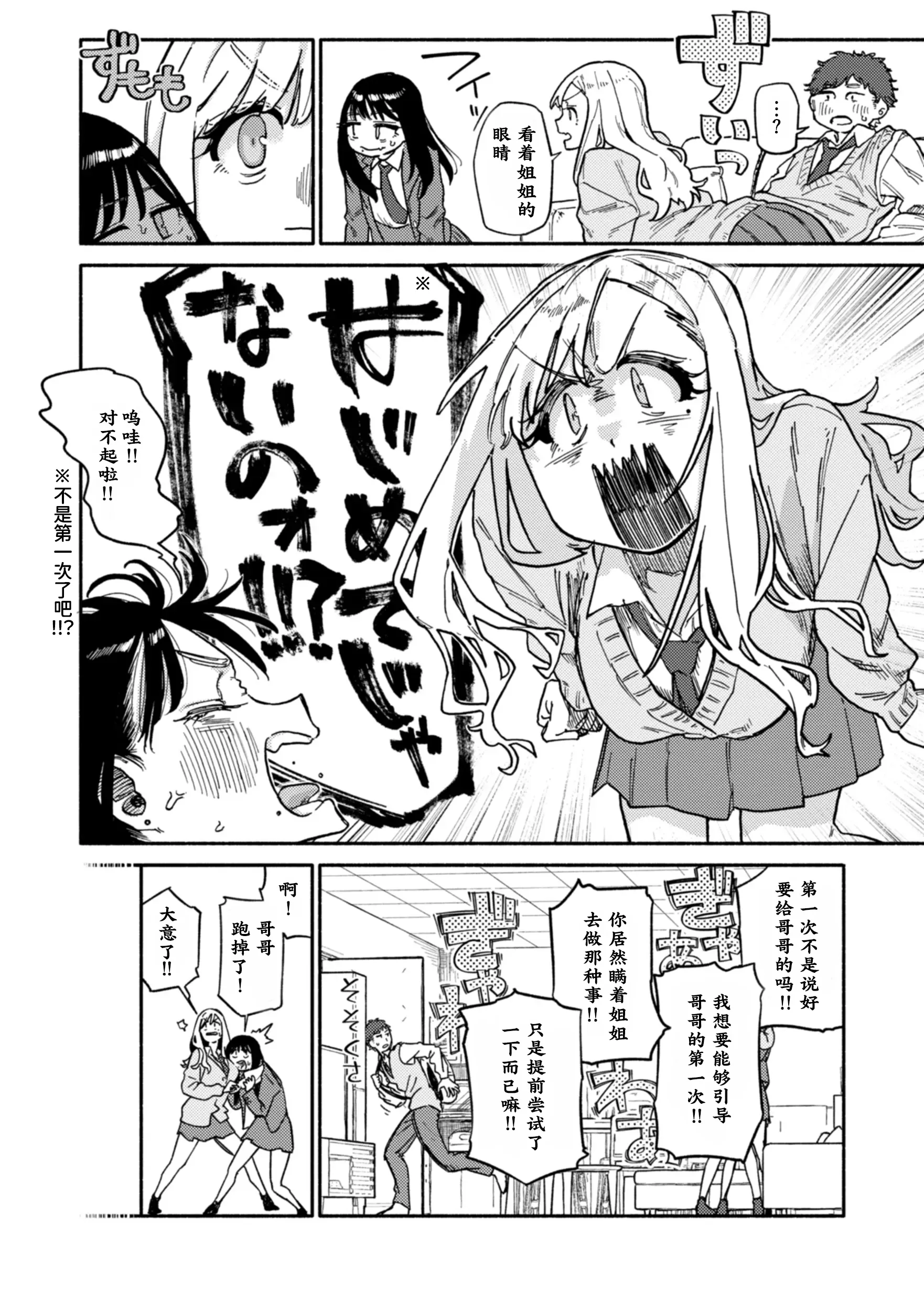 [日本漫画] [層積] 双子はお兄ちゃんがお好き (健康で文化的な性活)  单本,巨乳大奶,女学生制服,丝袜#[24P]-12