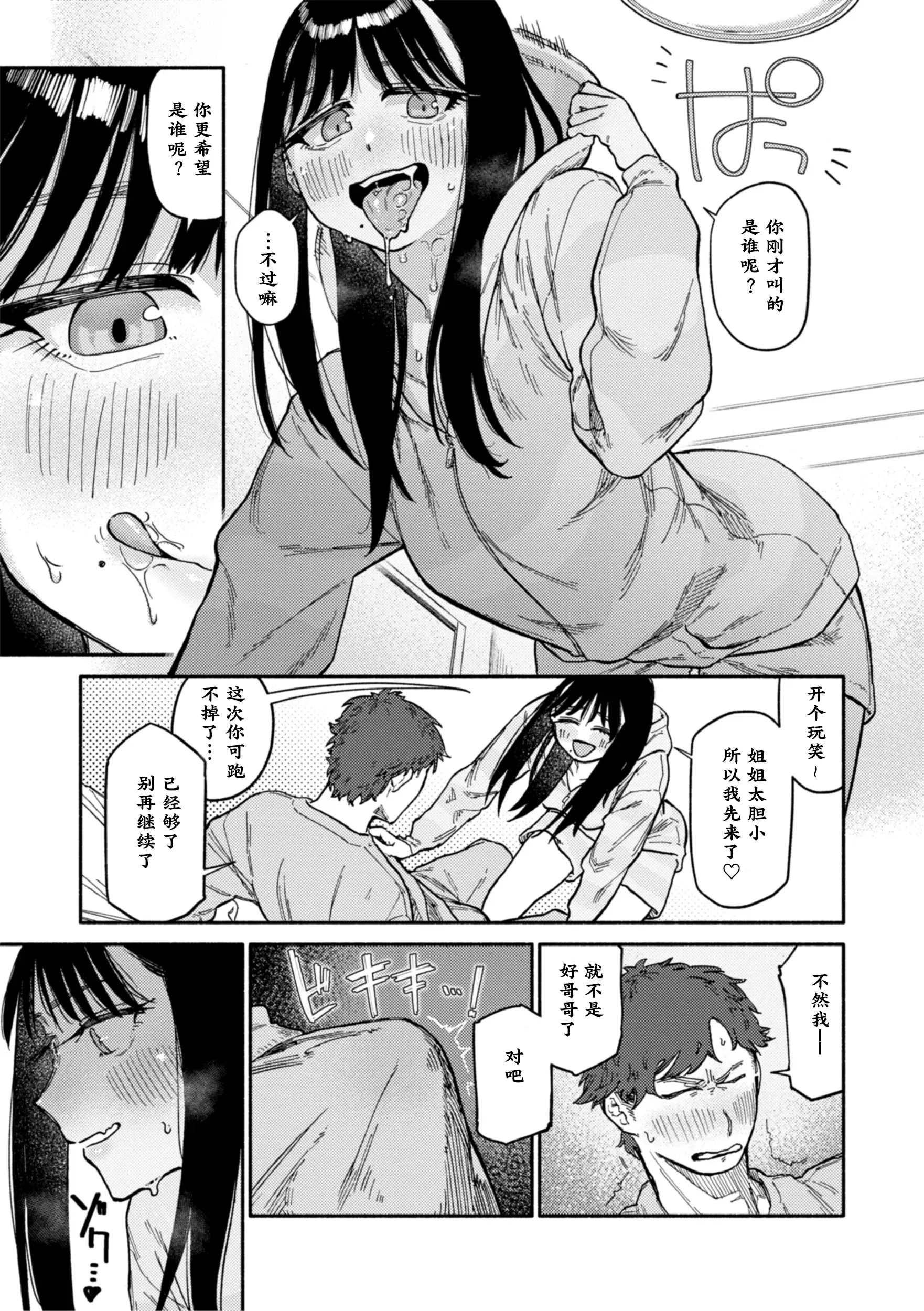 [日本漫画] [層積] 双子はお兄ちゃんがお好き (健康で文化的な性活)  单本,巨乳大奶,女学生制服,丝袜#[24P]-15