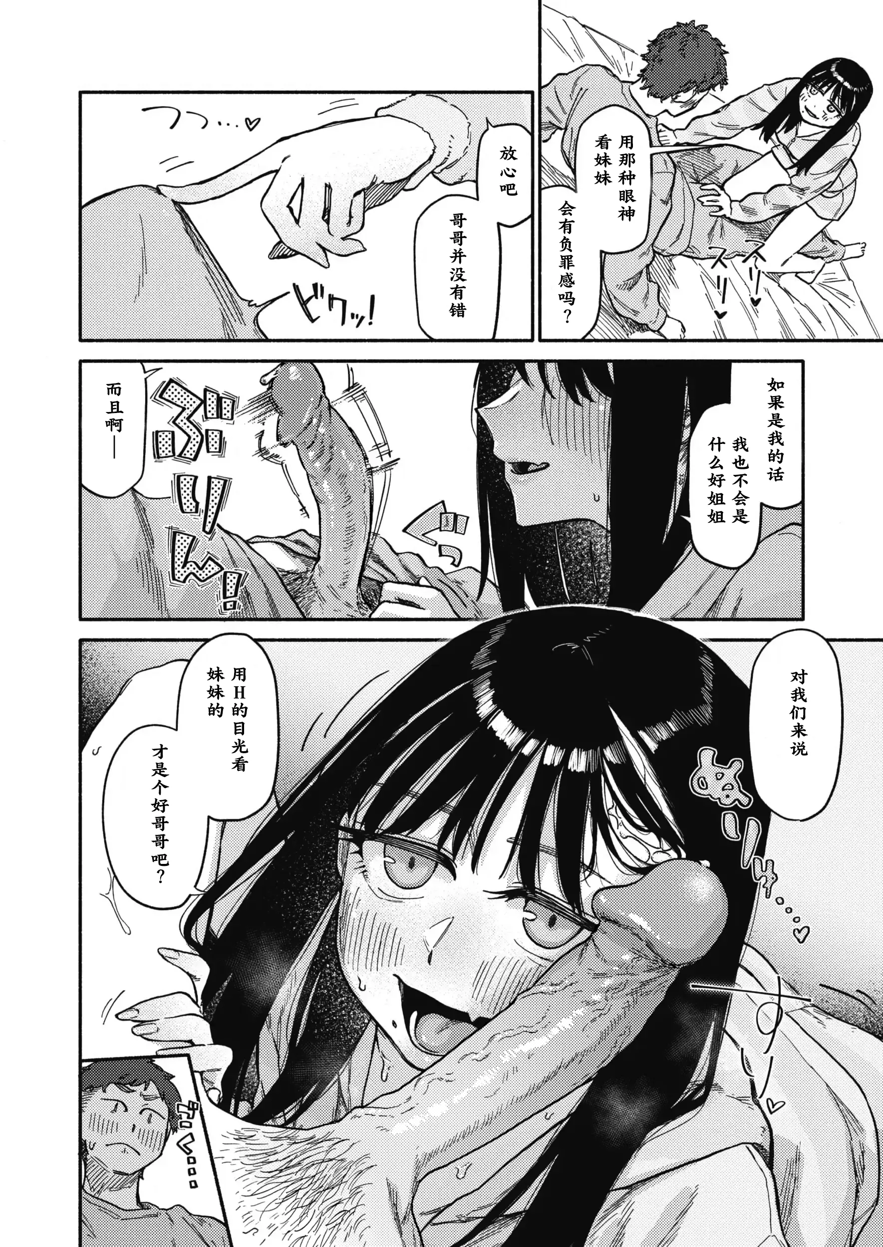 [日本漫画] [層積] 双子はお兄ちゃんがお好き (健康で文化的な性活)  单本,巨乳大奶,女学生制服,丝袜#[24P]-16