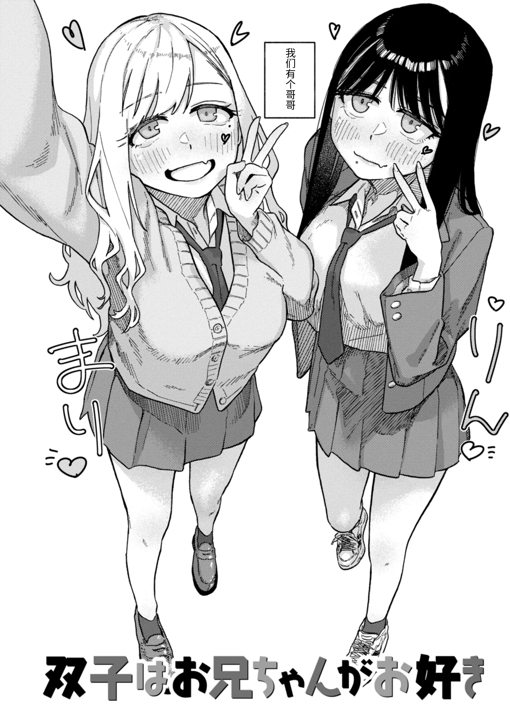 [日本漫画] [層積] 双子はお兄ちゃんがお好き (健康で文化的な性活)  单本,巨乳大奶,女学生制服,丝袜#[24P]-2