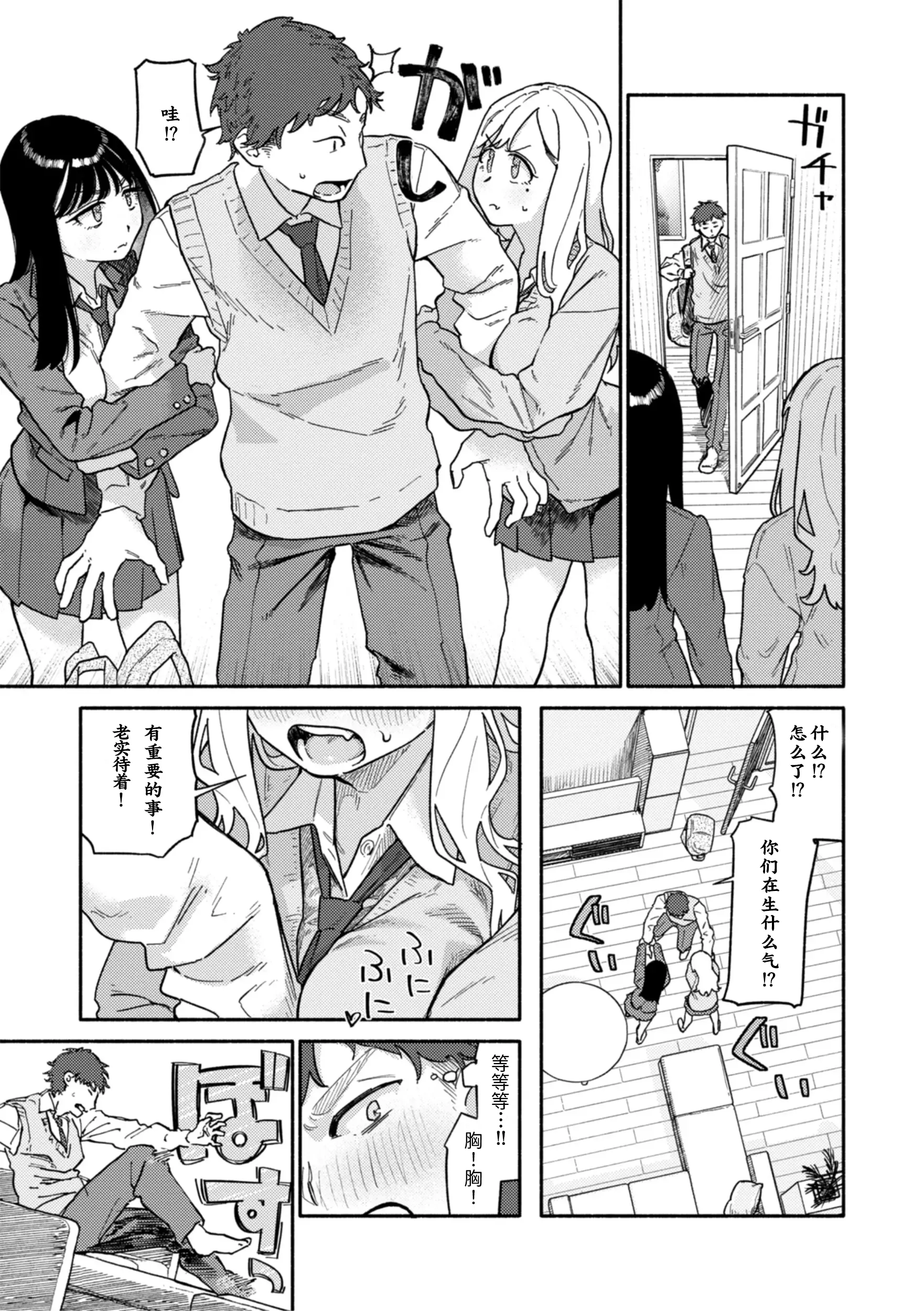 [日本漫画] [層積] 双子はお兄ちゃんがお好き (健康で文化的な性活)  单本,巨乳大奶,女学生制服,丝袜#[24P]-5