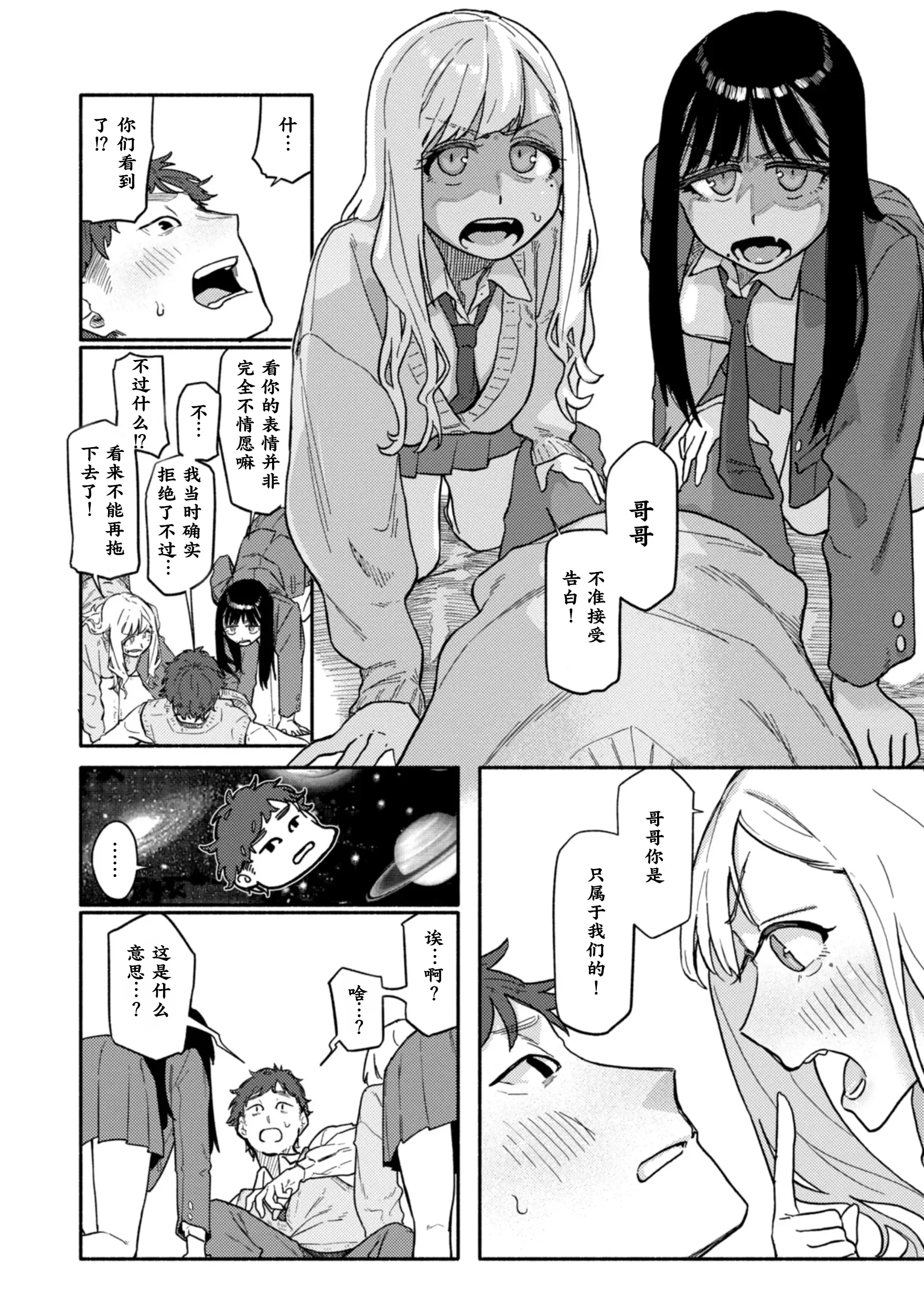 [日本漫画] [層積] 双子はお兄ちゃんがお好き (健康で文化的な性活)  单本,巨乳大奶,女学生制服,丝袜#[24P]-6
