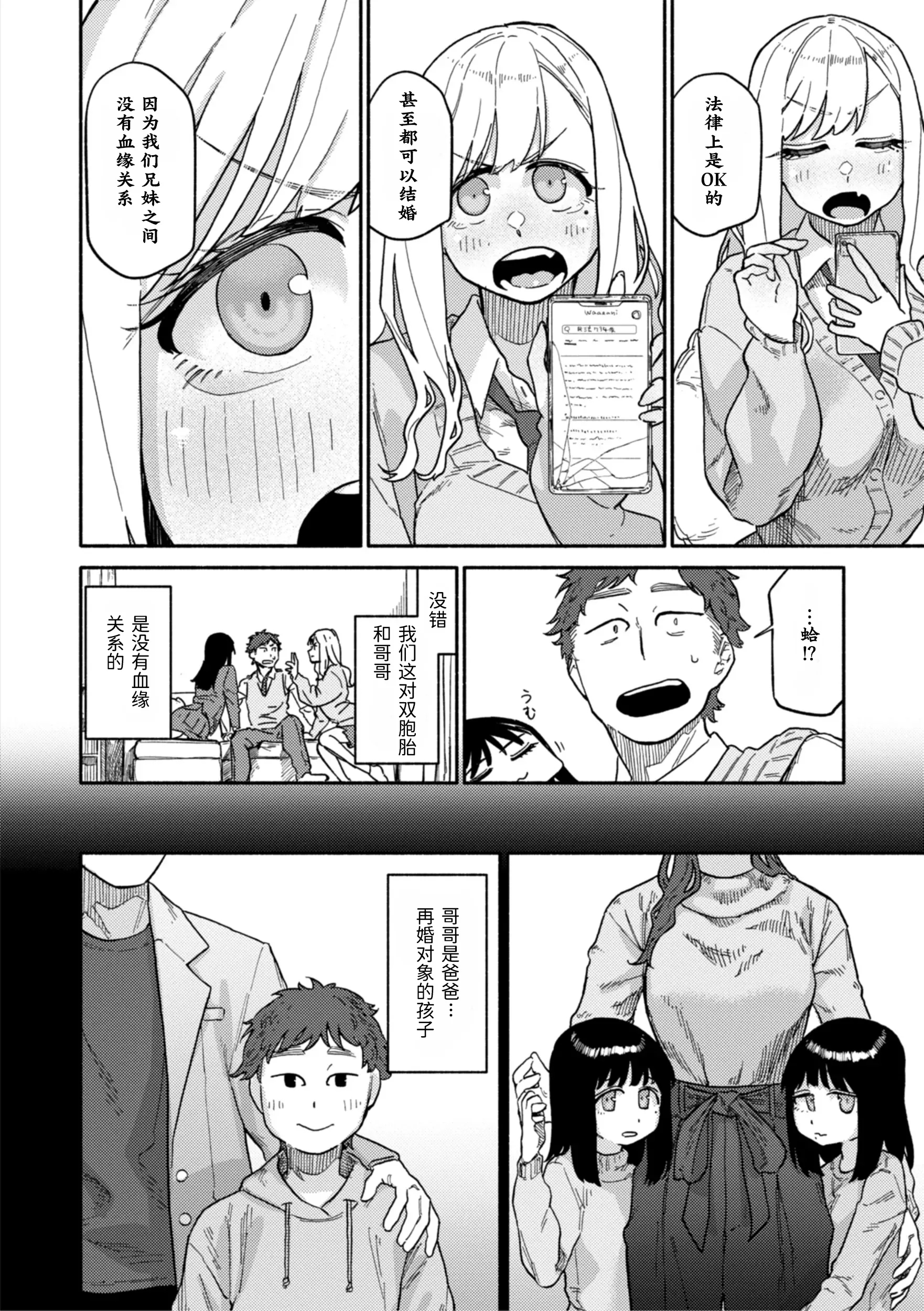 [日本漫画] [層積] 双子はお兄ちゃんがお好き (健康で文化的な性活)  单本,巨乳大奶,女学生制服,丝袜#[24P]-8