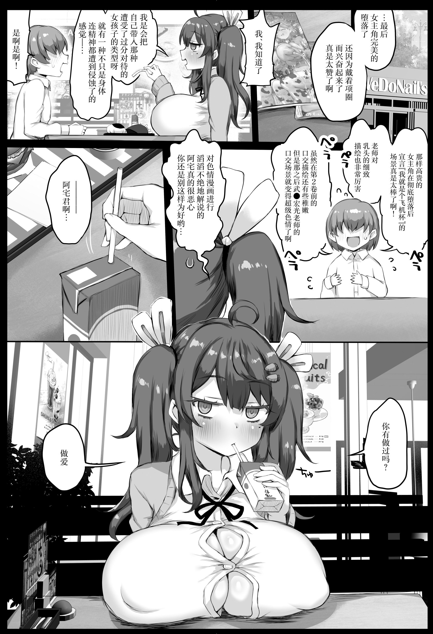[日本漫画] [狼狽亭 (atahuta)] 発情盛りのオナホさん。 [中国翻訳] 单本,高潮潮吹,调教,巨乳大奶,单女,女学生制服#[43P]-4
