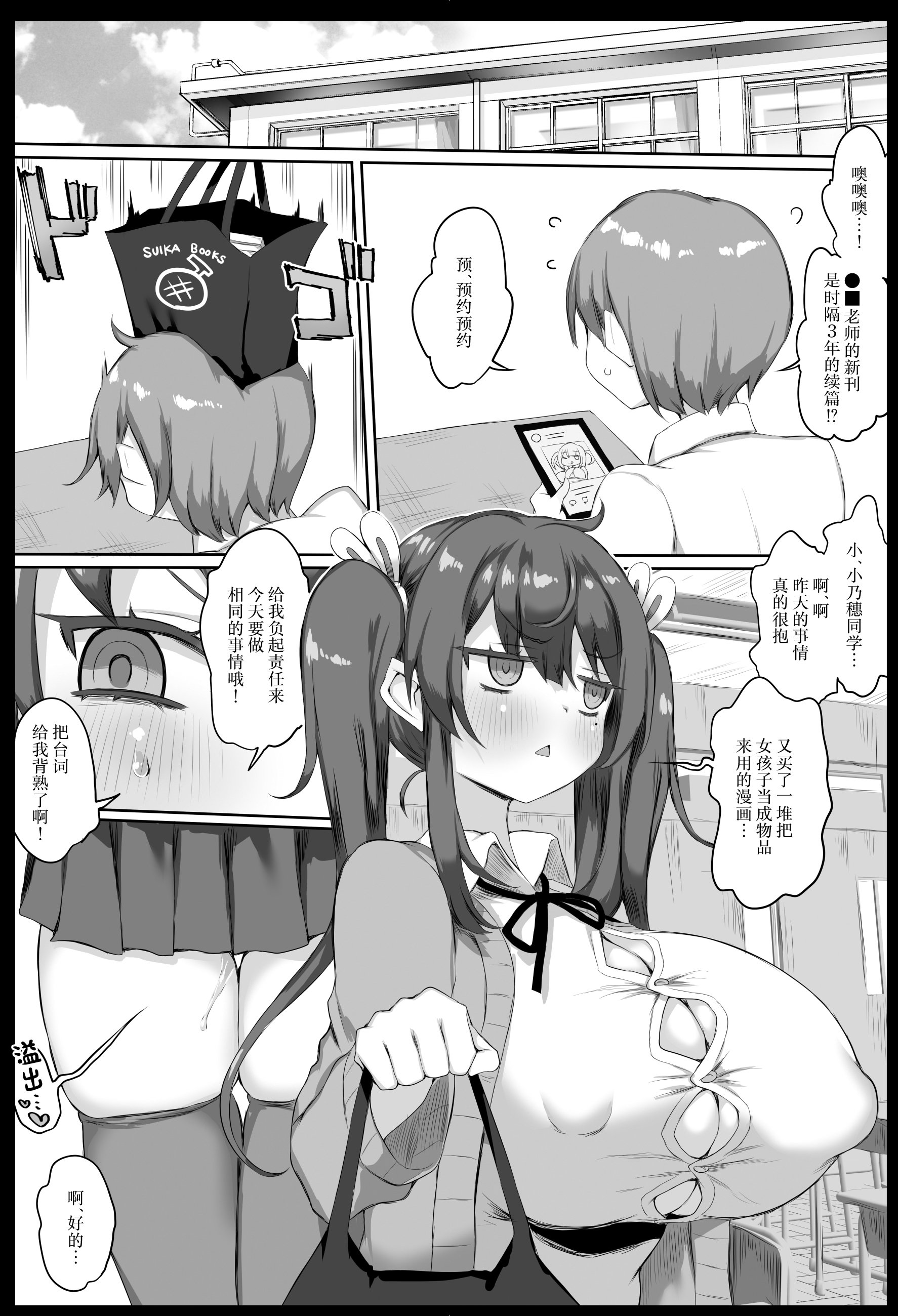 [日本漫画] [狼狽亭 (atahuta)] 発情盛りのオナホさん。 [中国翻訳] 单本,高潮潮吹,调教,巨乳大奶,单女,女学生制服#[43P]-42