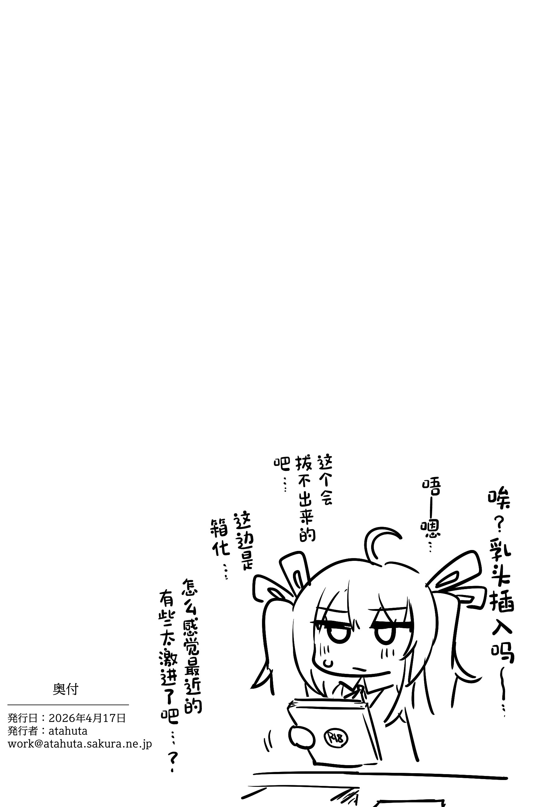 [日本漫画] [狼狽亭 (atahuta)] 発情盛りのオナホさん。 [中国翻訳] 单本,高潮潮吹,调教,巨乳大奶,单女,女学生制服#[43P]-43