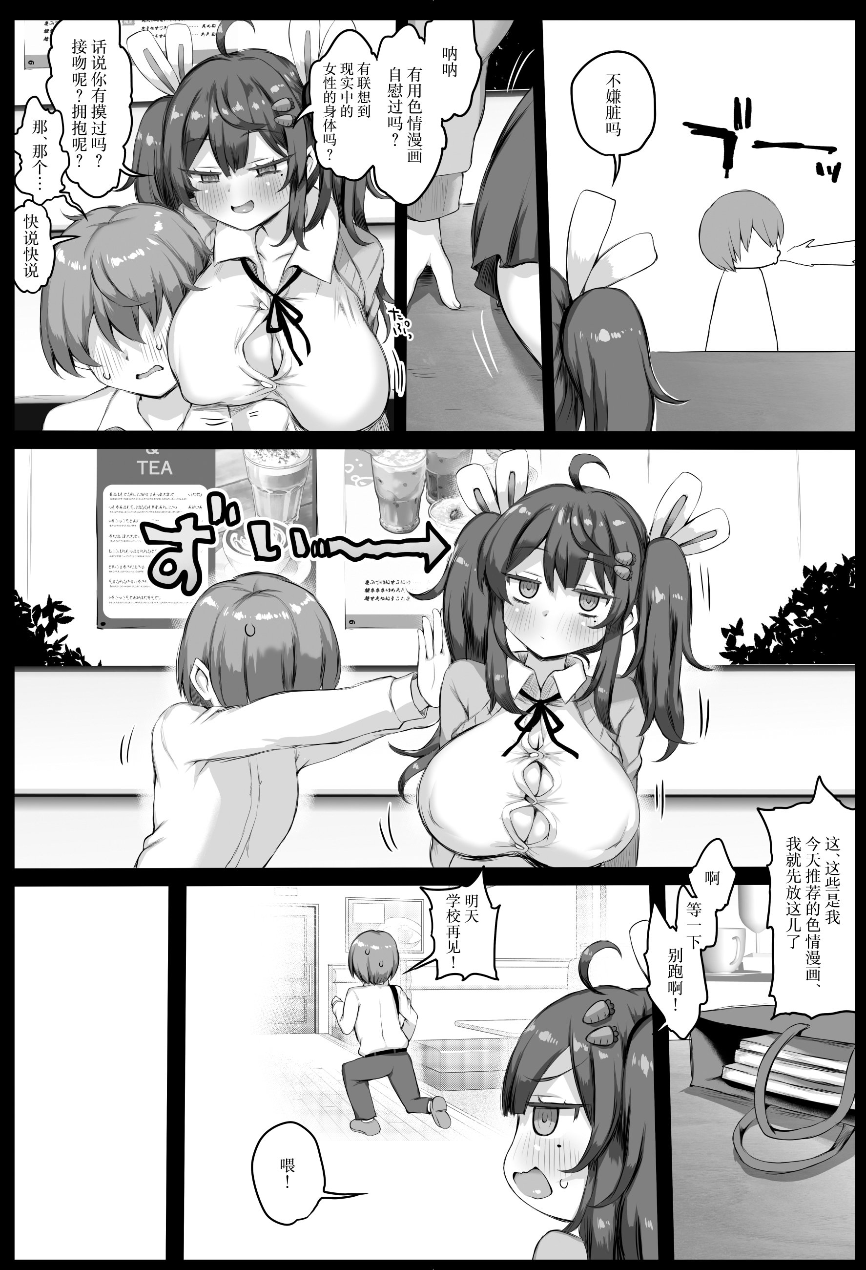 [日本漫画] [狼狽亭 (atahuta)] 発情盛りのオナホさん。 [中国翻訳] 单本,高潮潮吹,调教,巨乳大奶,单女,女学生制服#[43P]-5