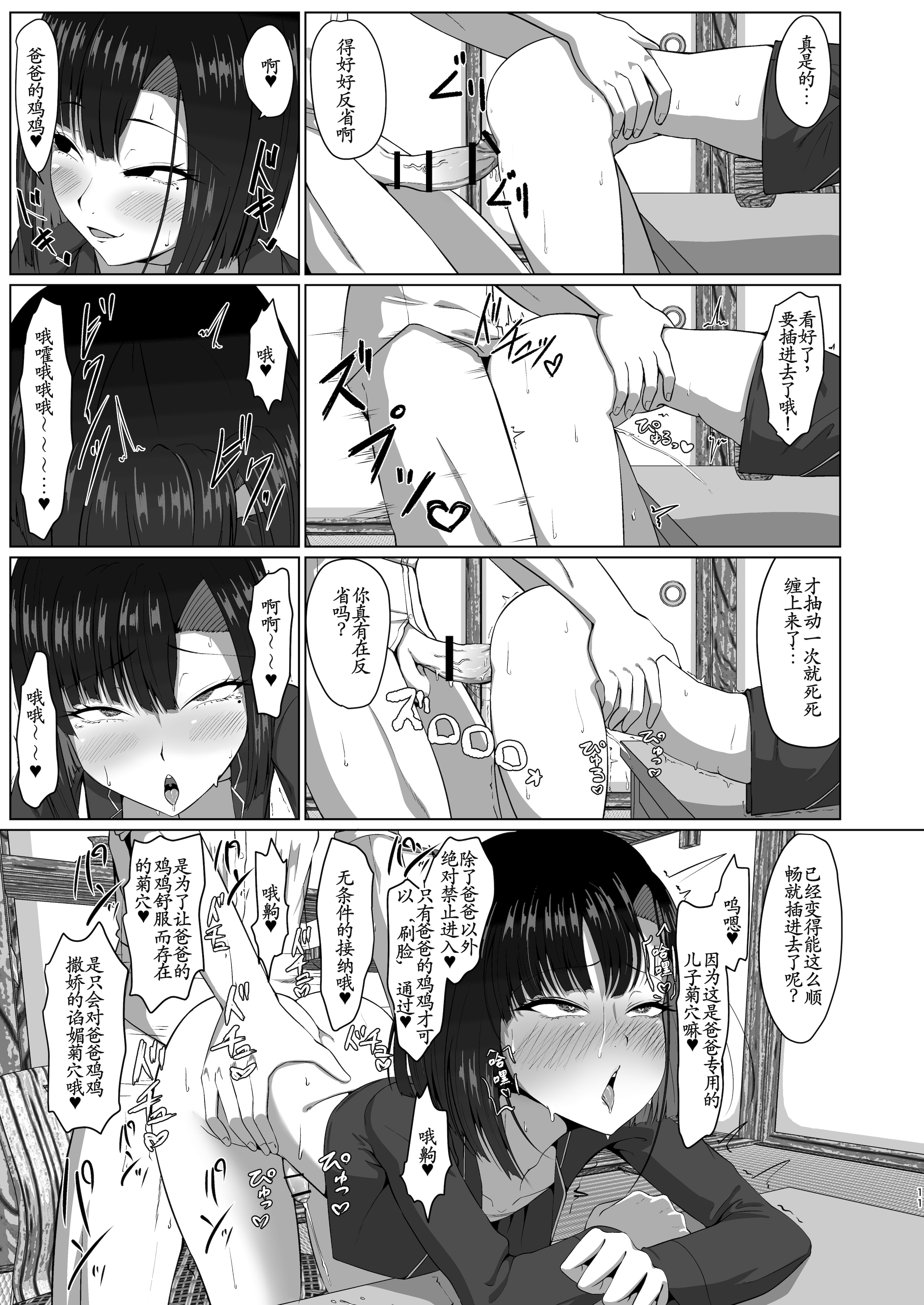 [日本漫画] [カエルミート (鈷矢毒けろよん)] 親子でパコハメ温泉旅行 单本,高潮潮吹,萝莉,单女,单男#[33P]-10