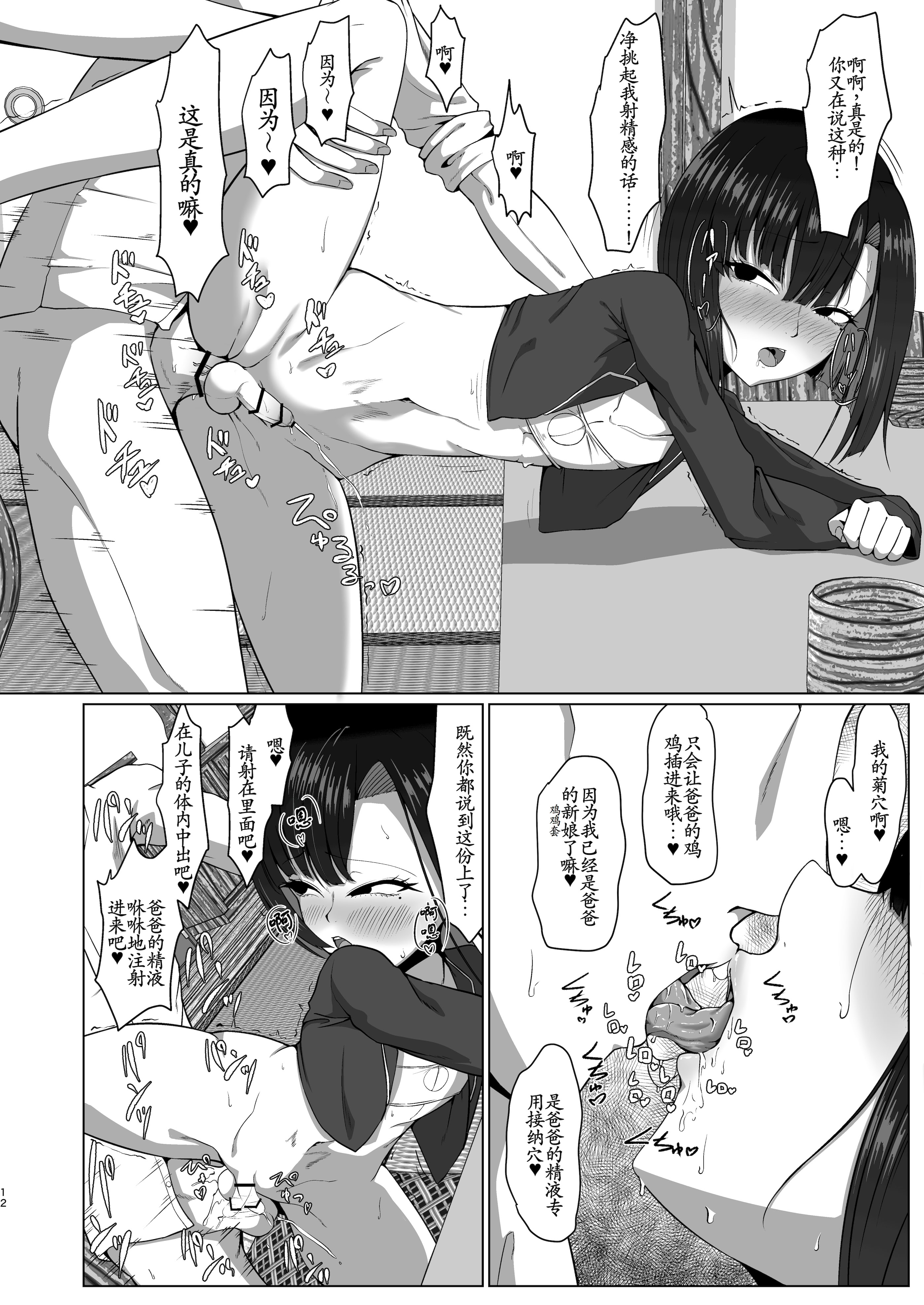 [日本漫画] [カエルミート (鈷矢毒けろよん)] 親子でパコハメ温泉旅行 单本,高潮潮吹,萝莉,单女,单男#[33P]-11