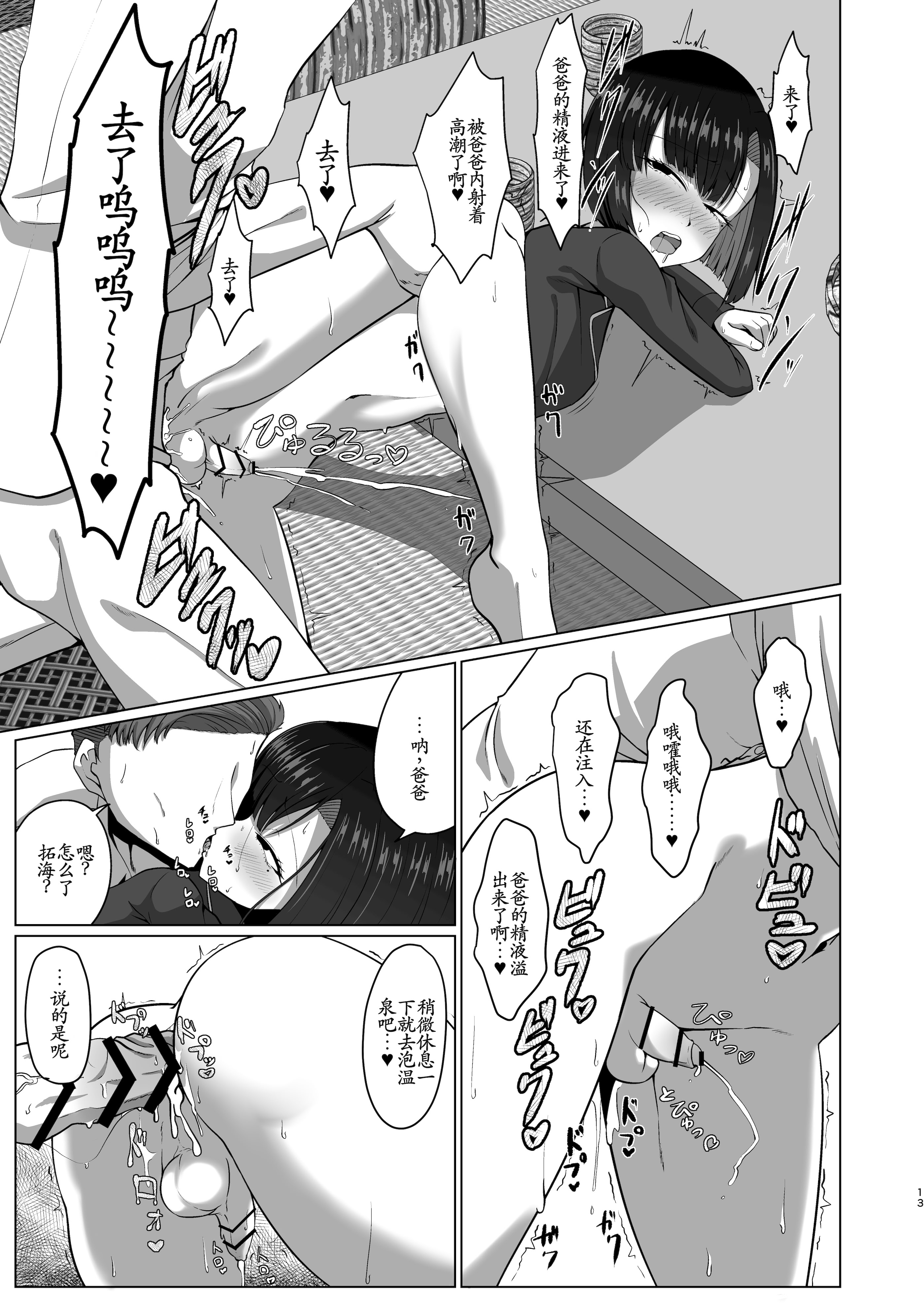 [日本漫画] [カエルミート (鈷矢毒けろよん)] 親子でパコハメ温泉旅行 单本,高潮潮吹,萝莉,单女,单男#[33P]-12