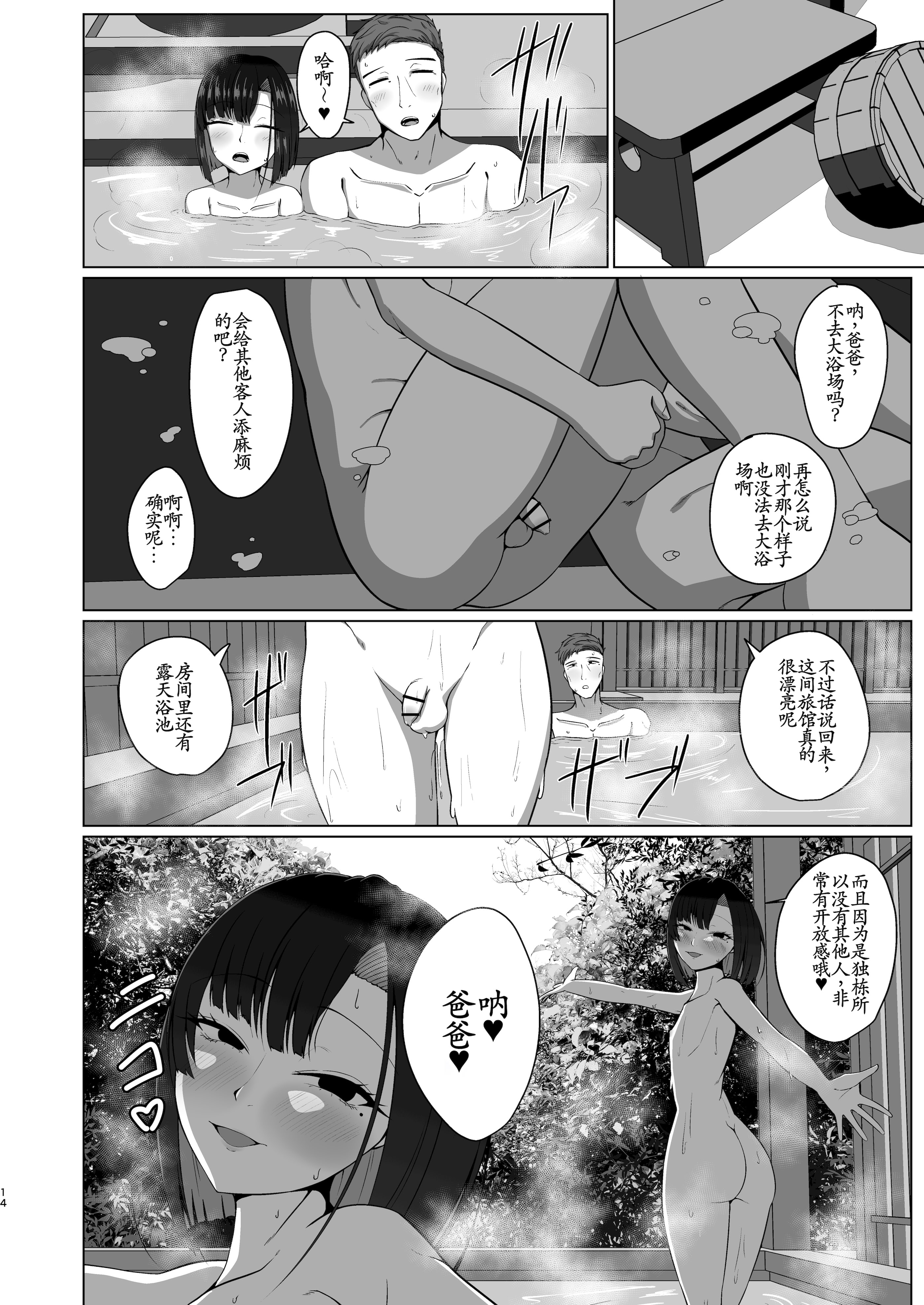 [日本漫画] [カエルミート (鈷矢毒けろよん)] 親子でパコハメ温泉旅行 单本,高潮潮吹,萝莉,单女,单男#[33P]-13