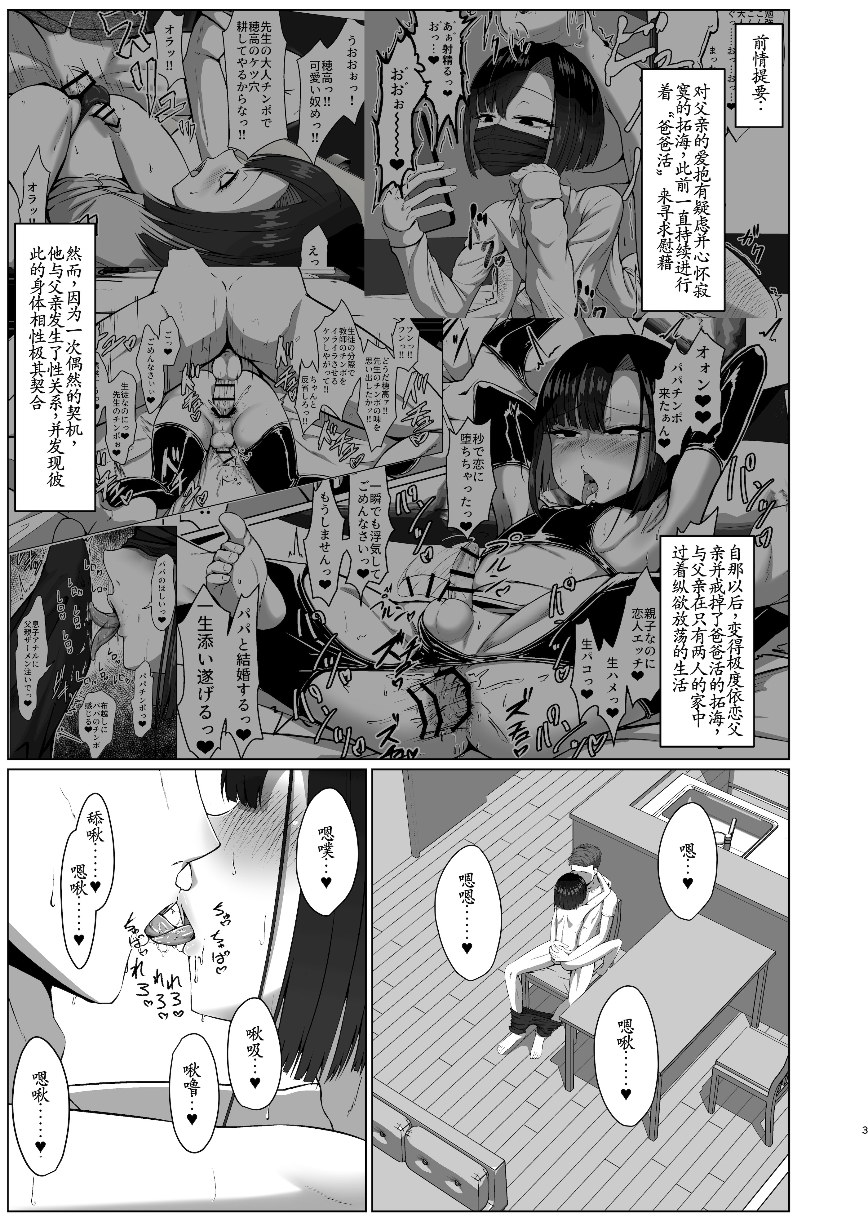 [日本漫画] [カエルミート (鈷矢毒けろよん)] 親子でパコハメ温泉旅行 单本,高潮潮吹,萝莉,单女,单男#[33P]-2