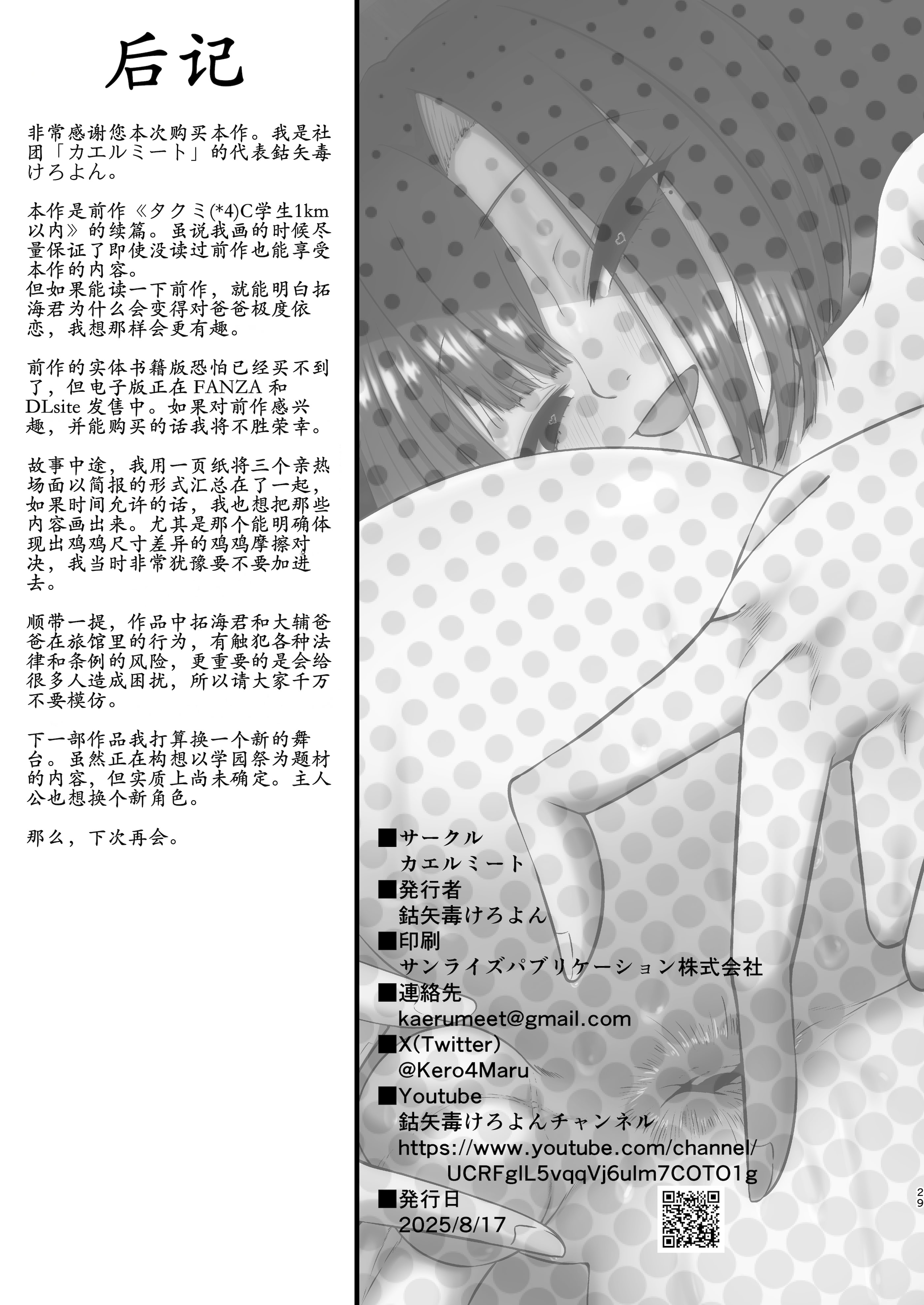 [日本漫画] [カエルミート (鈷矢毒けろよん)] 親子でパコハメ温泉旅行 单本,高潮潮吹,萝莉,单女,单男#[33P]-28