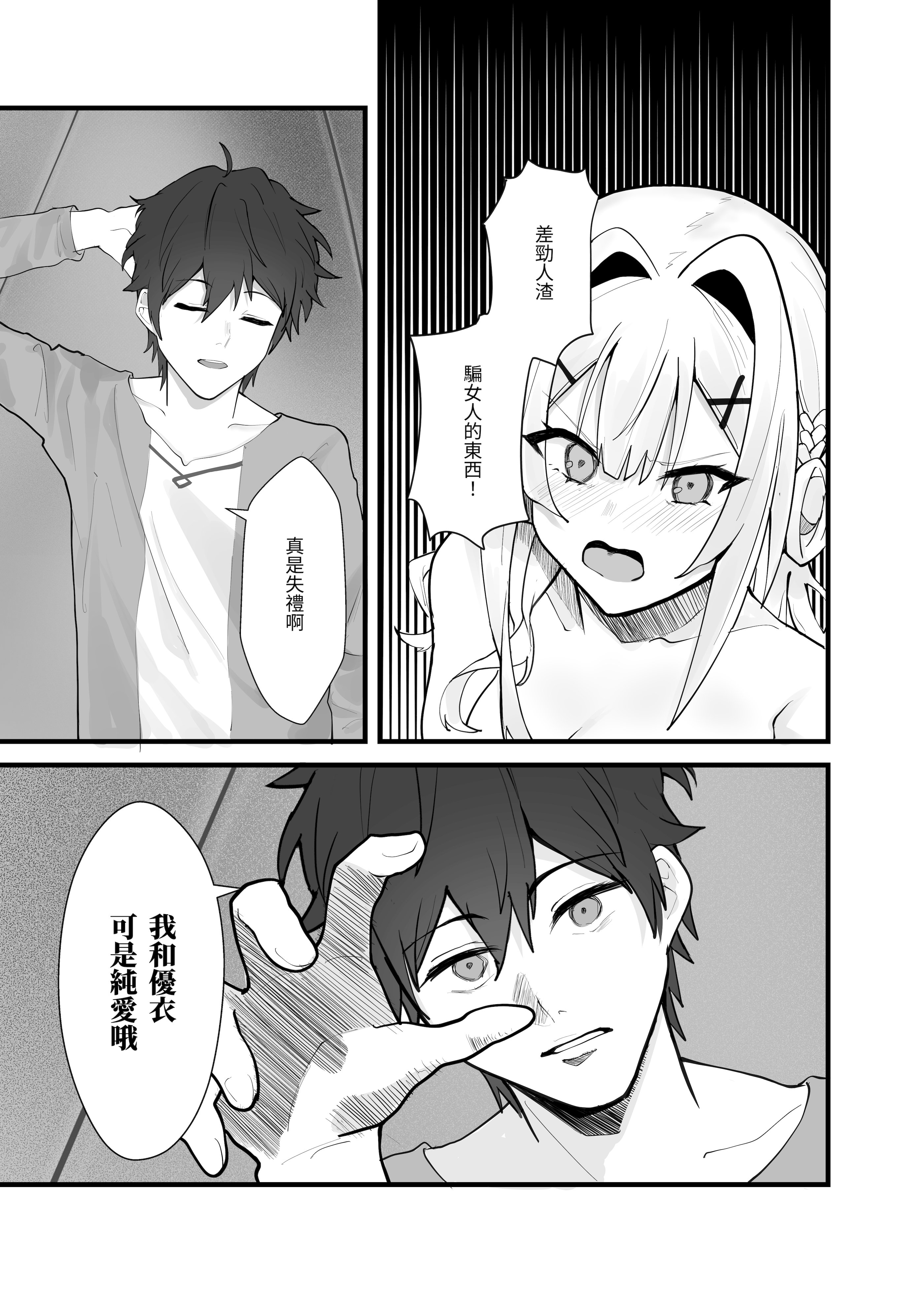 [日本漫画] [坊橋夜泊] ごめん、ユイ 2 (プリンセスコネクト！Re：Dive) [中国語] [無修正] [DL版] 单本,巨乳大奶,内射中出#[38P]-15