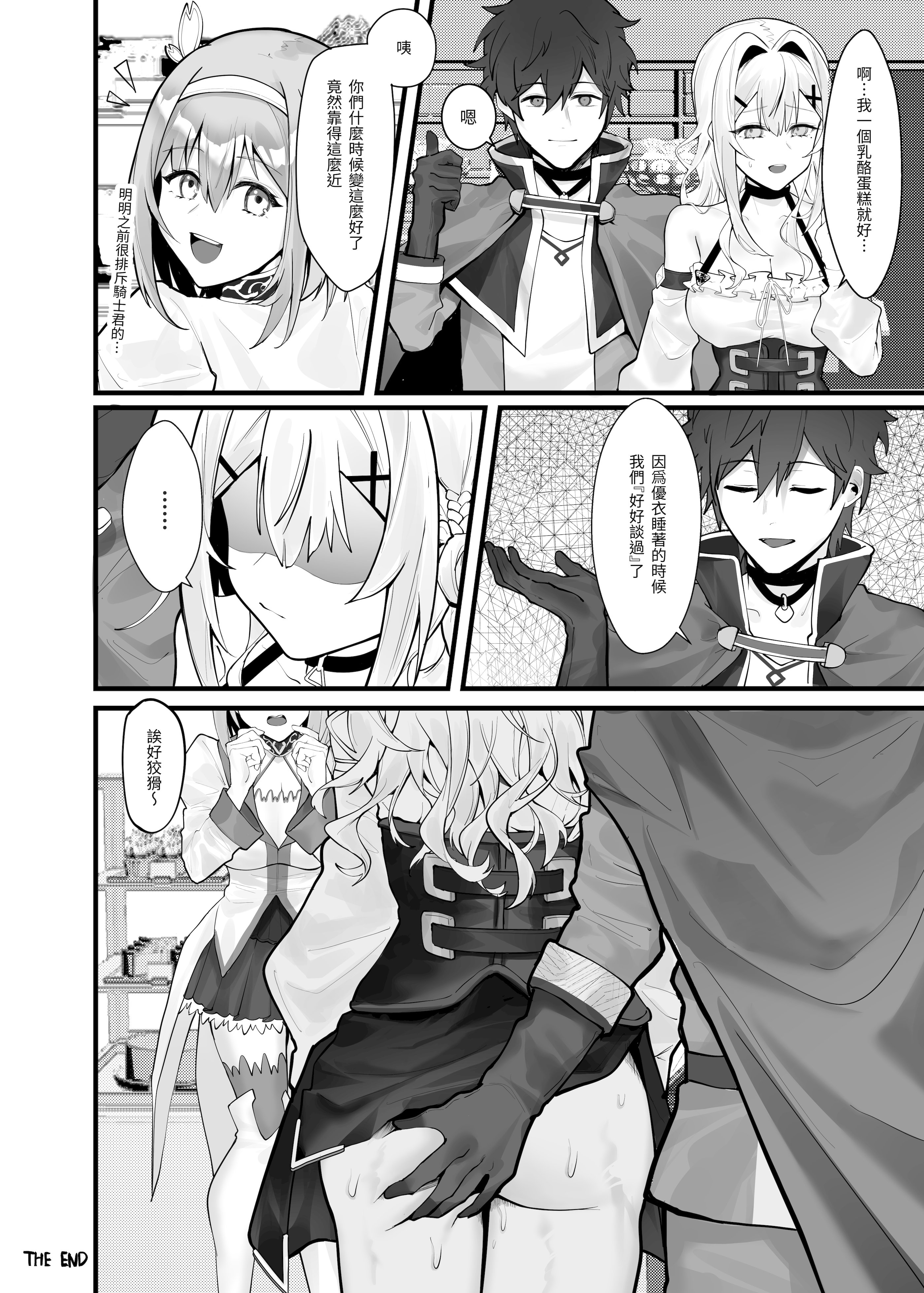 [日本漫画] [坊橋夜泊] ごめん、ユイ 2 (プリンセスコネクト！Re：Dive) [中国語] [無修正] [DL版] 单本,巨乳大奶,内射中出#[38P]-32