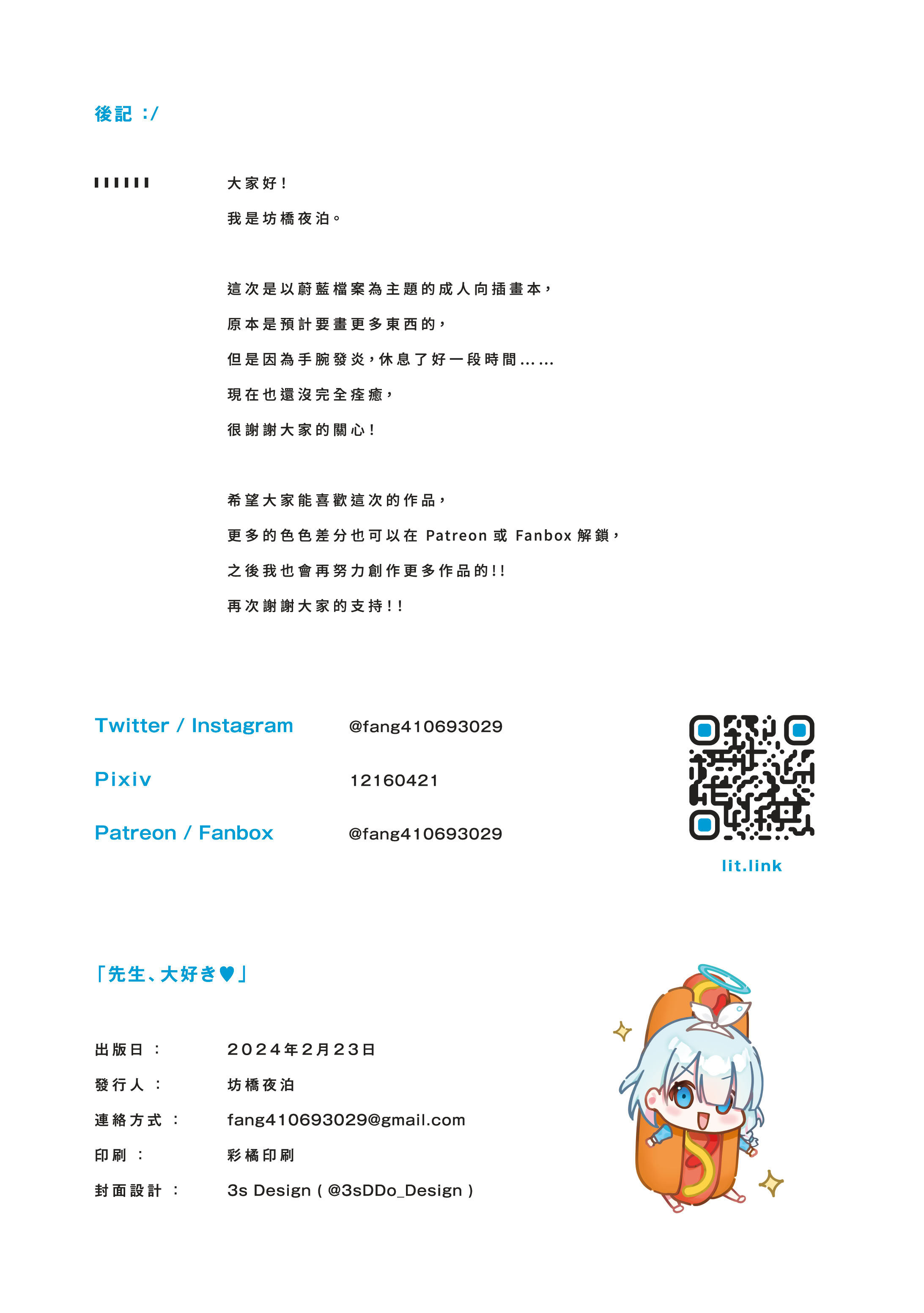 [日本漫画] [坊橋夜泊] 先生、大好き (ブルーアーカイブ) [中国語] [無修正] [DL版] 单本,巨乳大奶,女学生,全彩#[26P]-21