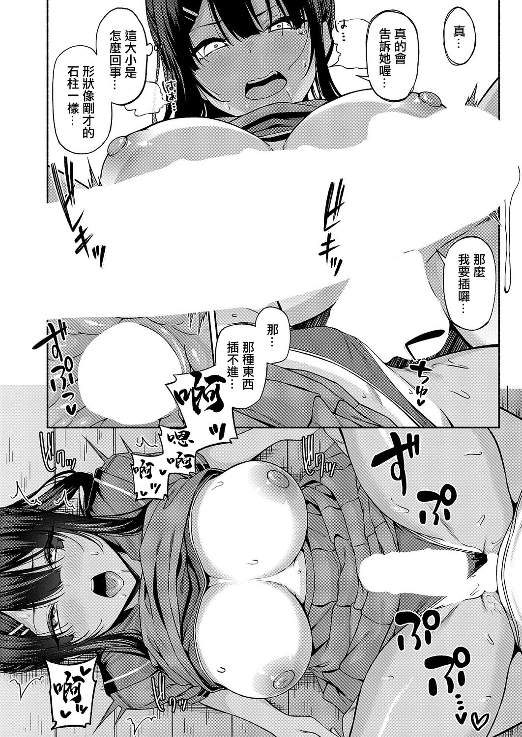 [日本漫画] [有馬統一] 恋愛モードでヤれて♡ (コミック エグゼ 69) [中国翻訳] [DL版] 单本,巨乳大奶,女学生制服,内射中出#[44P]-14