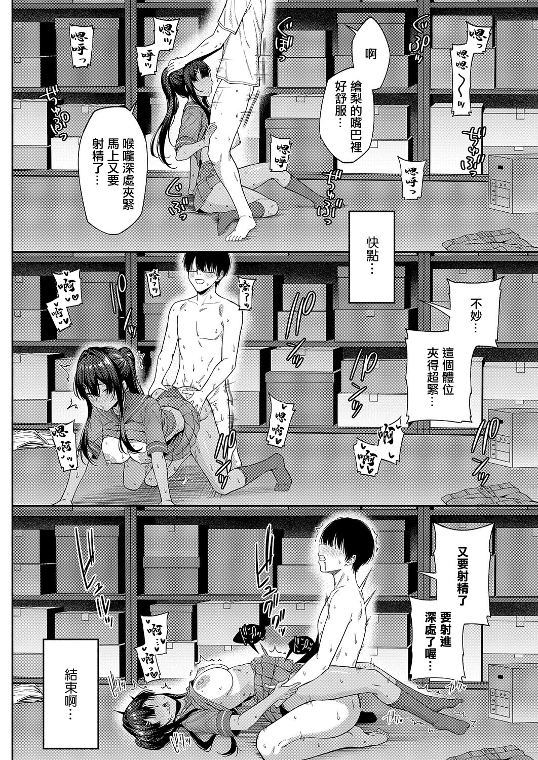 [日本漫画] [有馬統一] 恋愛モードでヤれて♡ (コミック エグゼ 69) [中国翻訳] [DL版] 单本,巨乳大奶,女学生制服,内射中出#[44P]-18