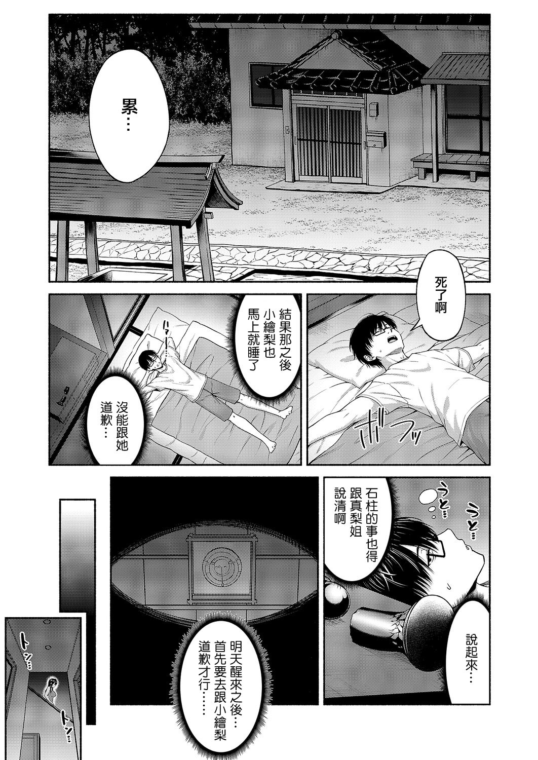 [日本漫画] [有馬統一] 恋愛モードでヤれて♡ (コミック エグゼ 69) [中国翻訳] [DL版] 单本,巨乳大奶,女学生制服,内射中出#[44P]-25