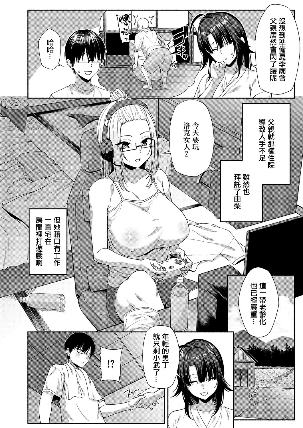 [日本漫画] [有馬統一] 恋愛モードでヤれて♡ (コミック エグゼ 69) [中国翻訳] [DL版] 单本,巨乳大奶,女学生制服,内射中出#[44P]-4