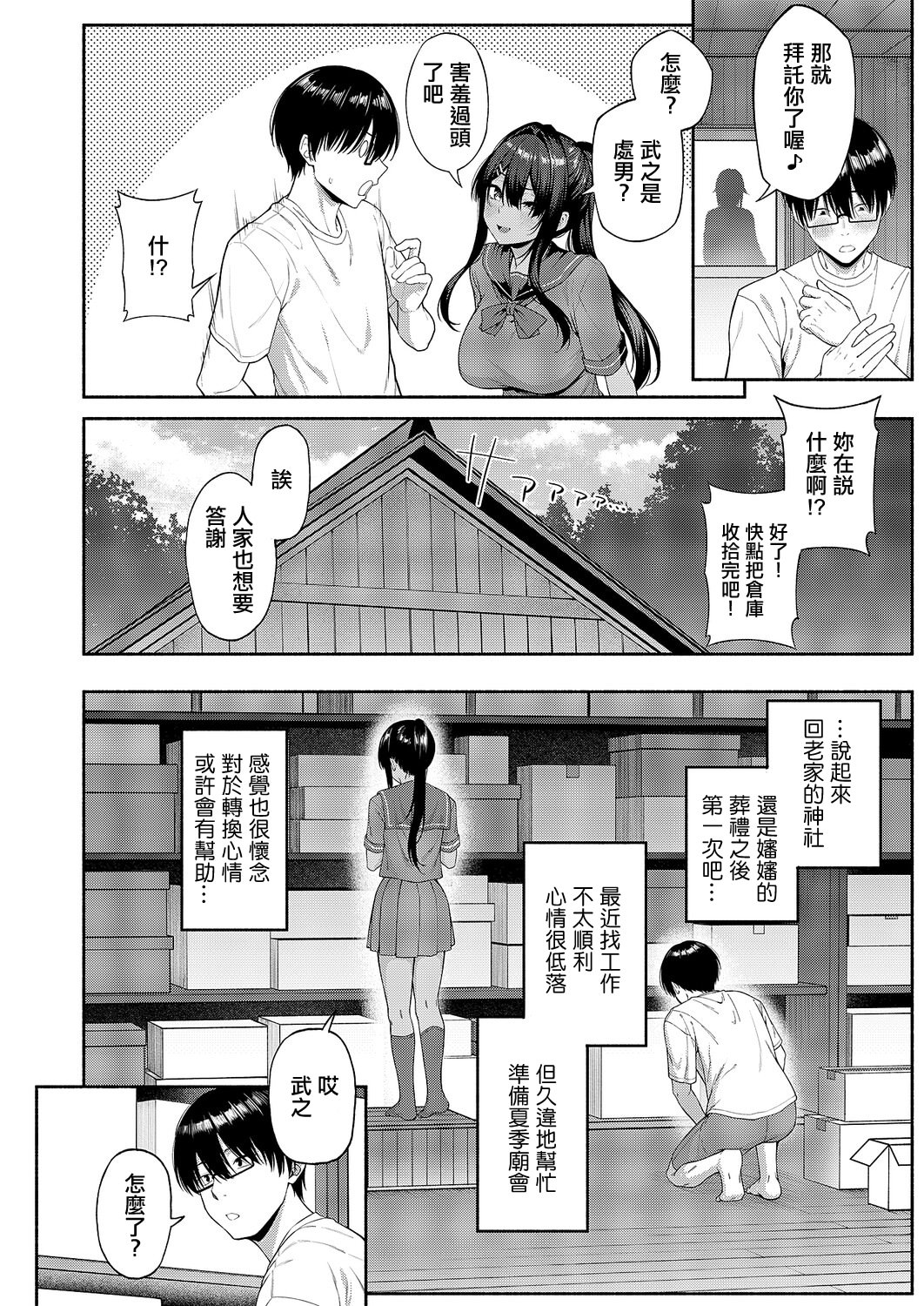 [日本漫画] [有馬統一] 恋愛モードでヤれて♡ (コミック エグゼ 69) [中国翻訳] [DL版] 单本,巨乳大奶,女学生制服,内射中出#[44P]-6