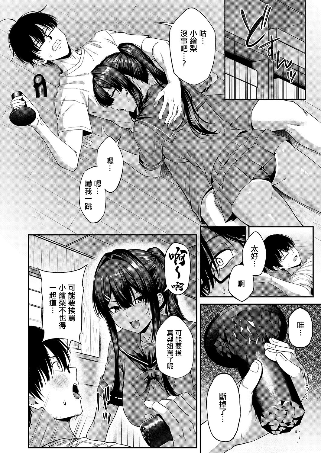 [日本漫画] [有馬統一] 恋愛モードでヤれて♡ (コミック エグゼ 69) [中国翻訳] [DL版] 单本,巨乳大奶,女学生制服,内射中出#[44P]-8