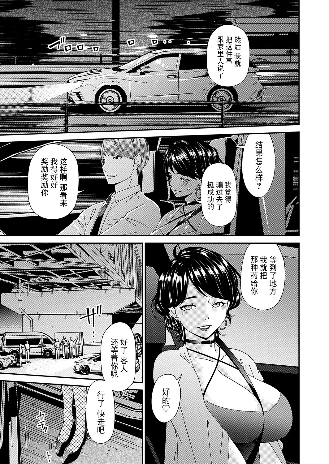 [日本漫画] [唄飛鳥] 「艶慾ノ華」 十輪目「月桂樹」（コミックマグナム Vol.204）[DL版] 单本,眼镜,熟女人妻,巨乳大奶,群P,丝袜#[20P]-11