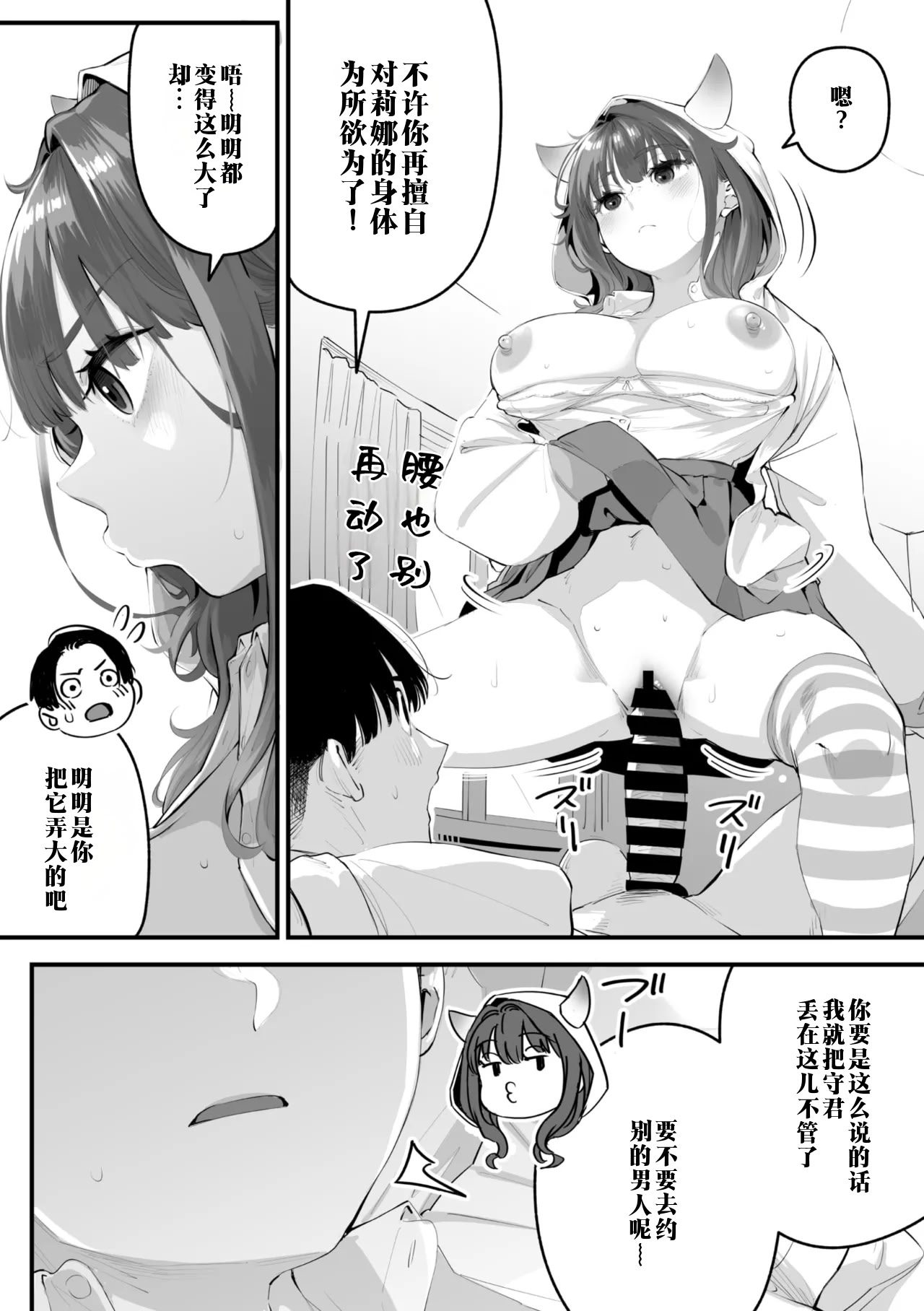 [日本漫画] [ロケットモンキー] かりそめサキュバス (コミックメガストア Vol.16) 单本,巨乳大奶,女学生制服,兽耳,内射中出,丝袜#[34P]-20