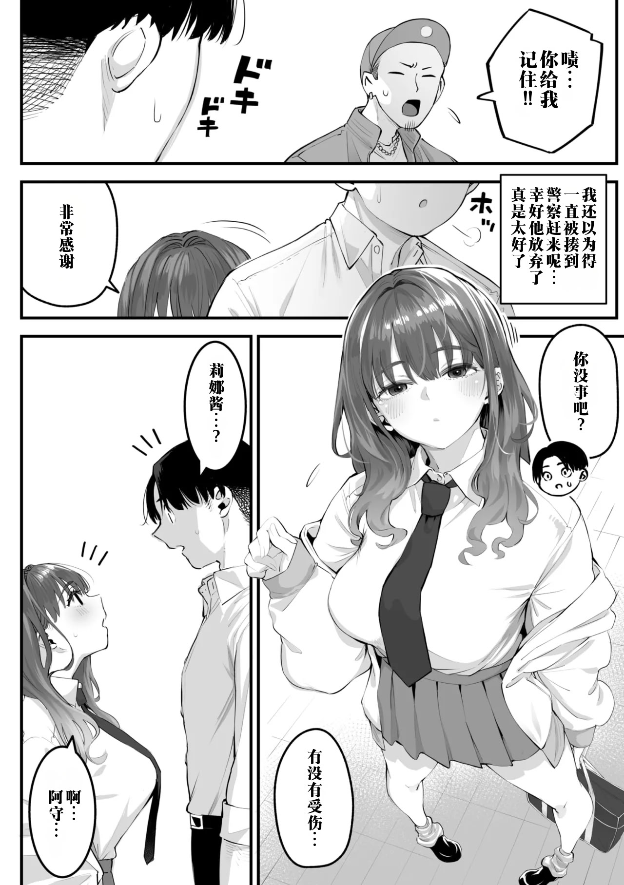 [日本漫画] [ロケットモンキー] かりそめサキュバス (コミックメガストア Vol.16) 单本,巨乳大奶,女学生制服,兽耳,内射中出,丝袜#[34P]-4
