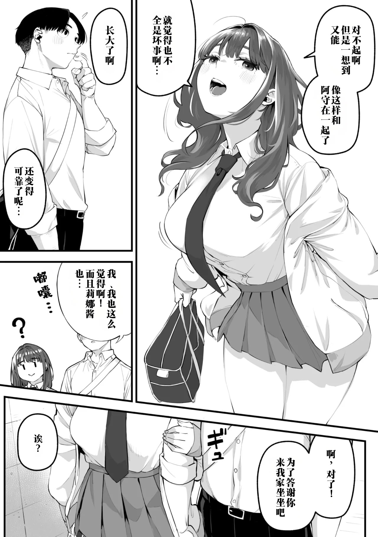 [日本漫画] [ロケットモンキー] かりそめサキュバス (コミックメガストア Vol.16) 单本,巨乳大奶,女学生制服,兽耳,内射中出,丝袜#[34P]-9