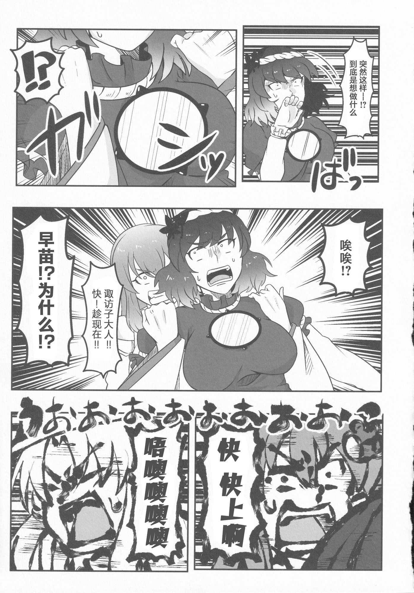 [日本漫画] (C100) [腰痛トランスミッター (みぎひざ)] ドスケベ・ザ 神奈子 (東方Project)｜淫荡女人神奈子 单本,女同百合#[29P]-10