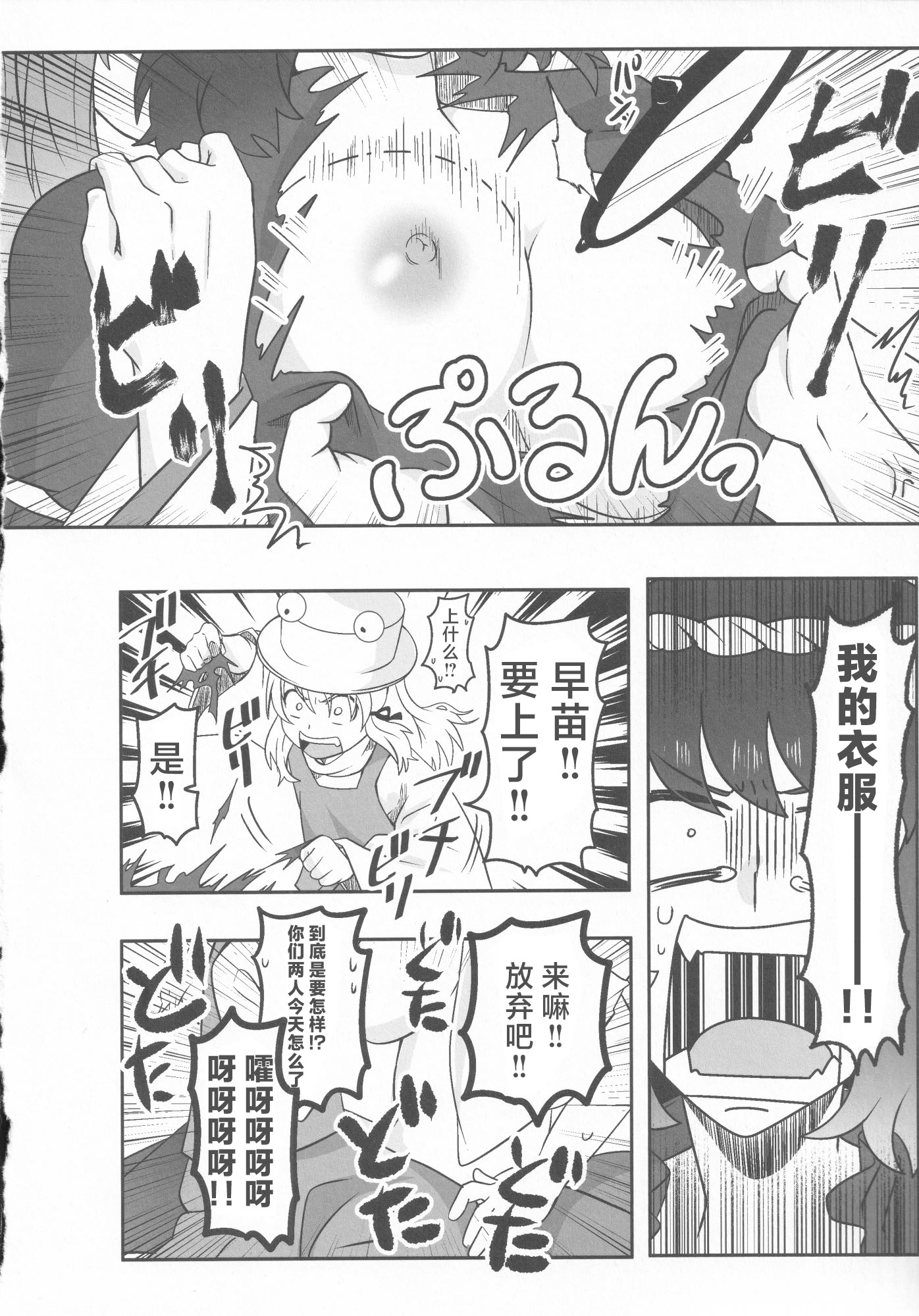 [日本漫画] (C100) [腰痛トランスミッター (みぎひざ)] ドスケベ・ザ 神奈子 (東方Project)｜淫荡女人神奈子 单本,女同百合#[29P]-11